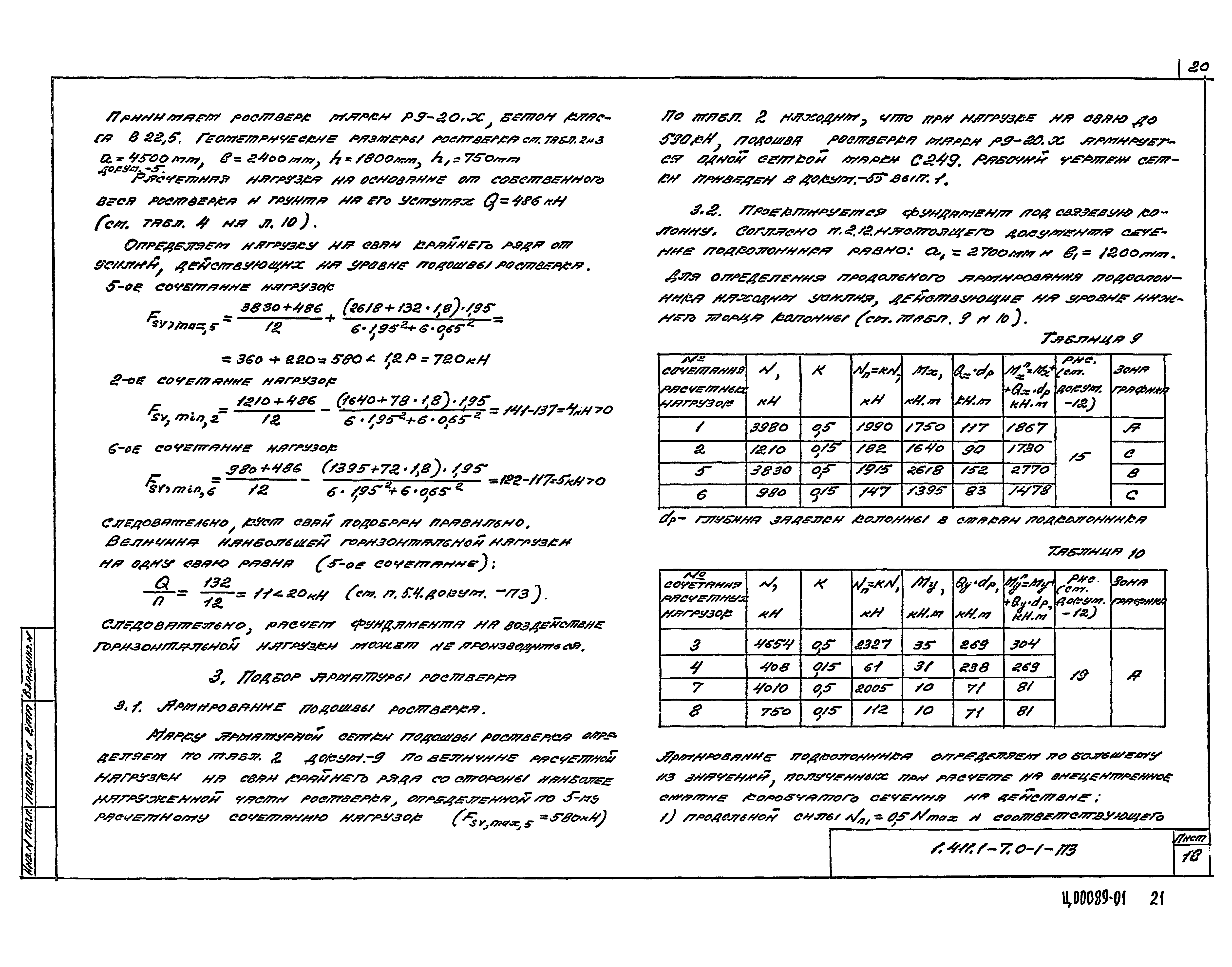 Серия 1.411.1-7