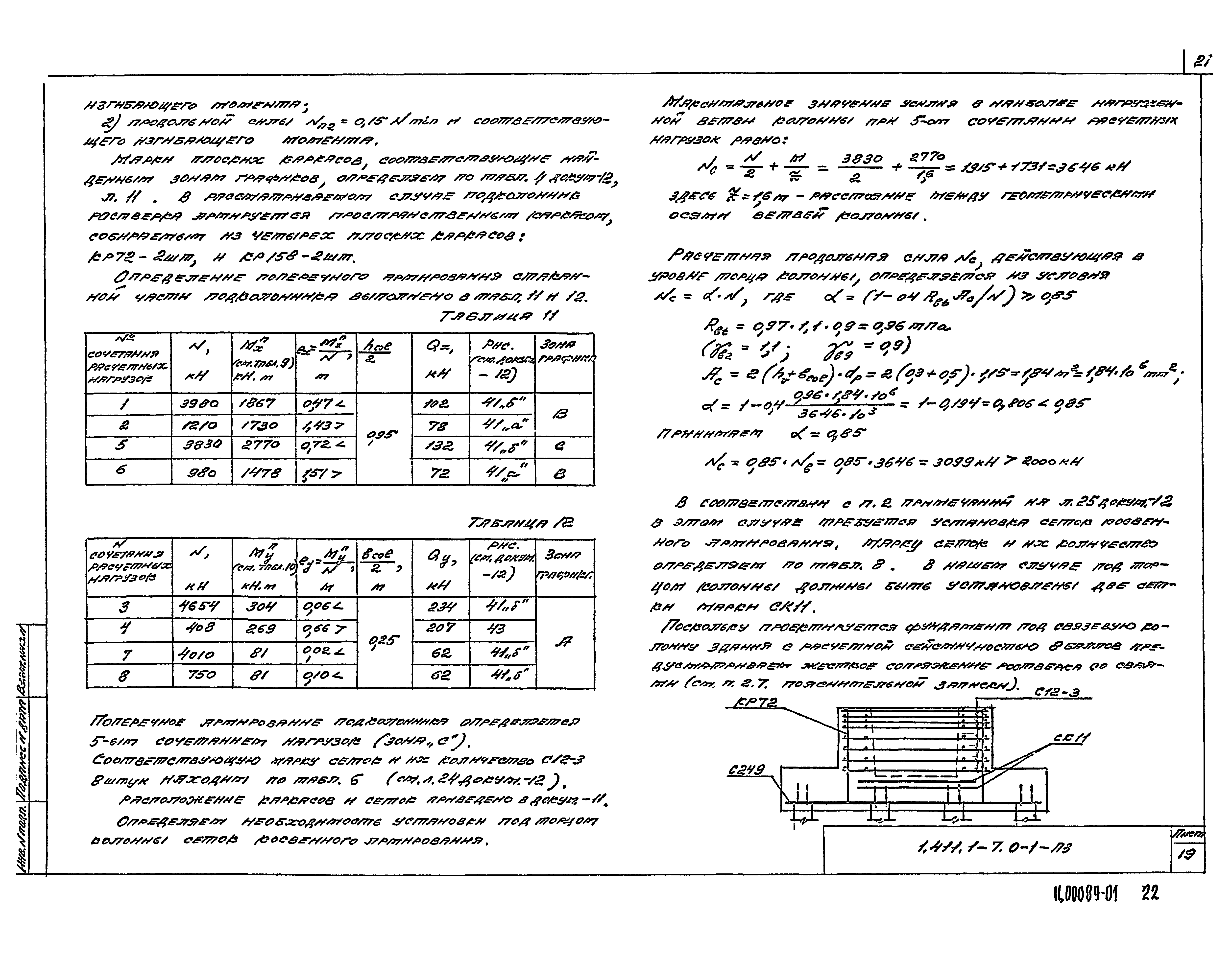 Серия 1.411.1-7