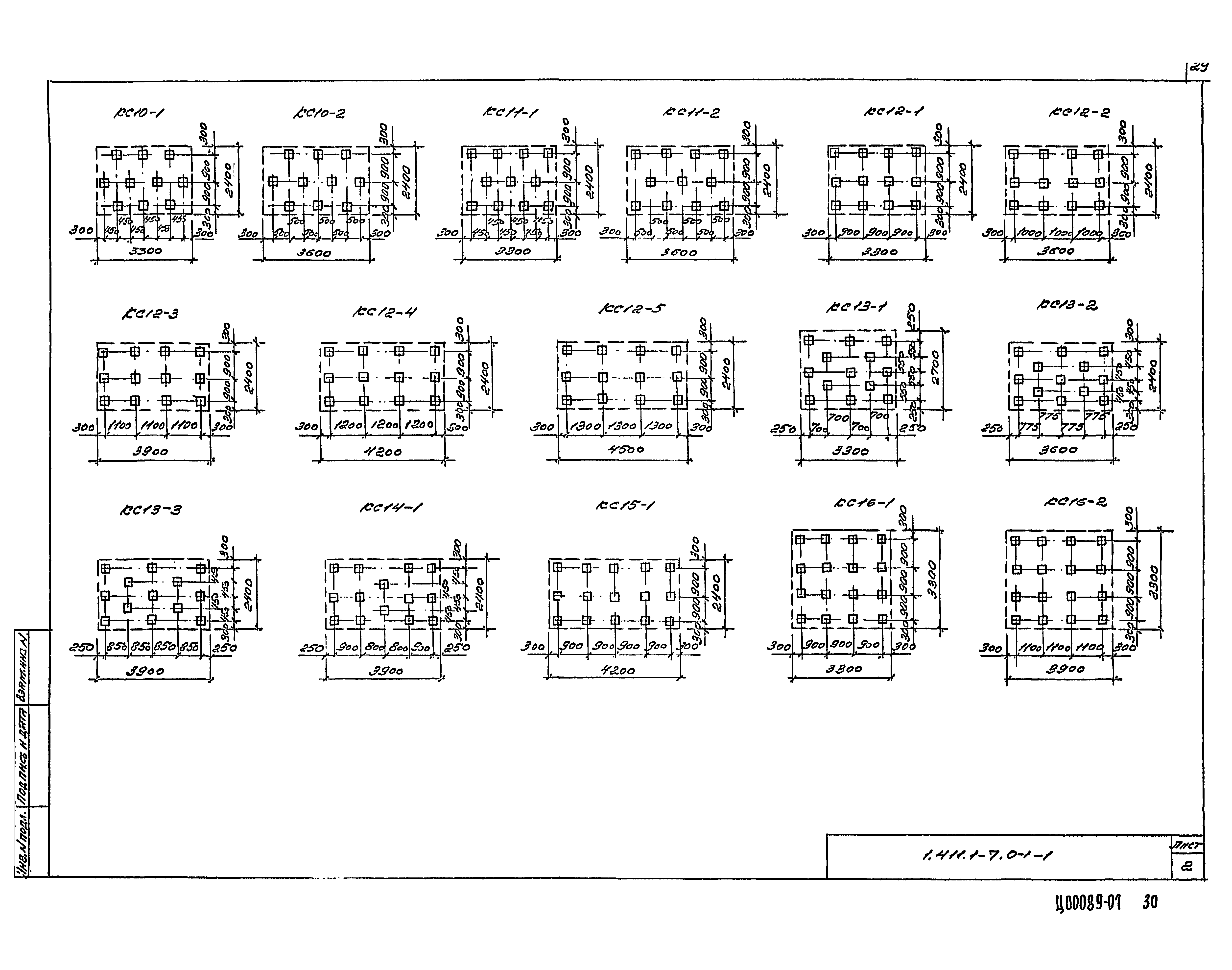 Серия 1.411.1-7