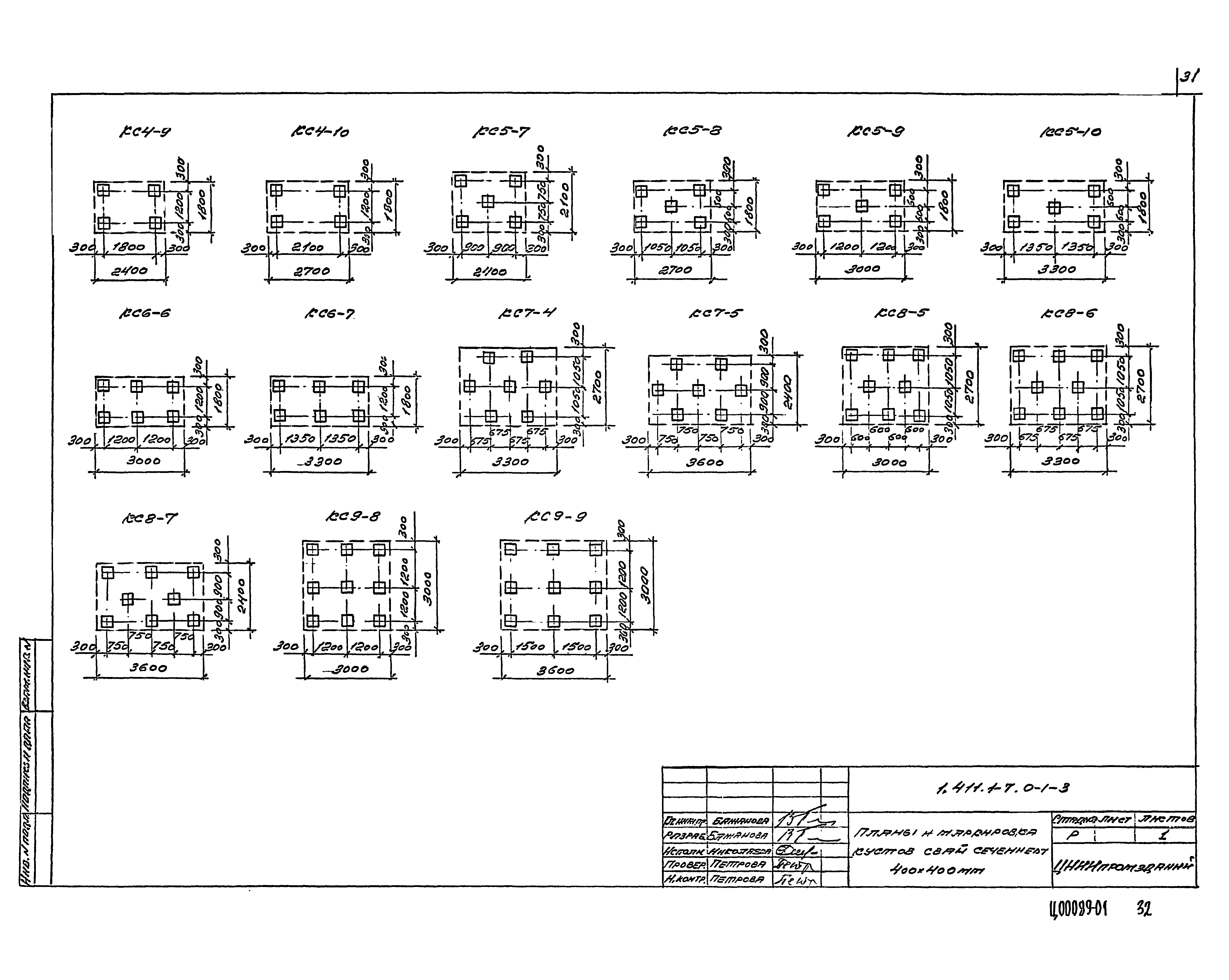 Серия 1.411.1-7