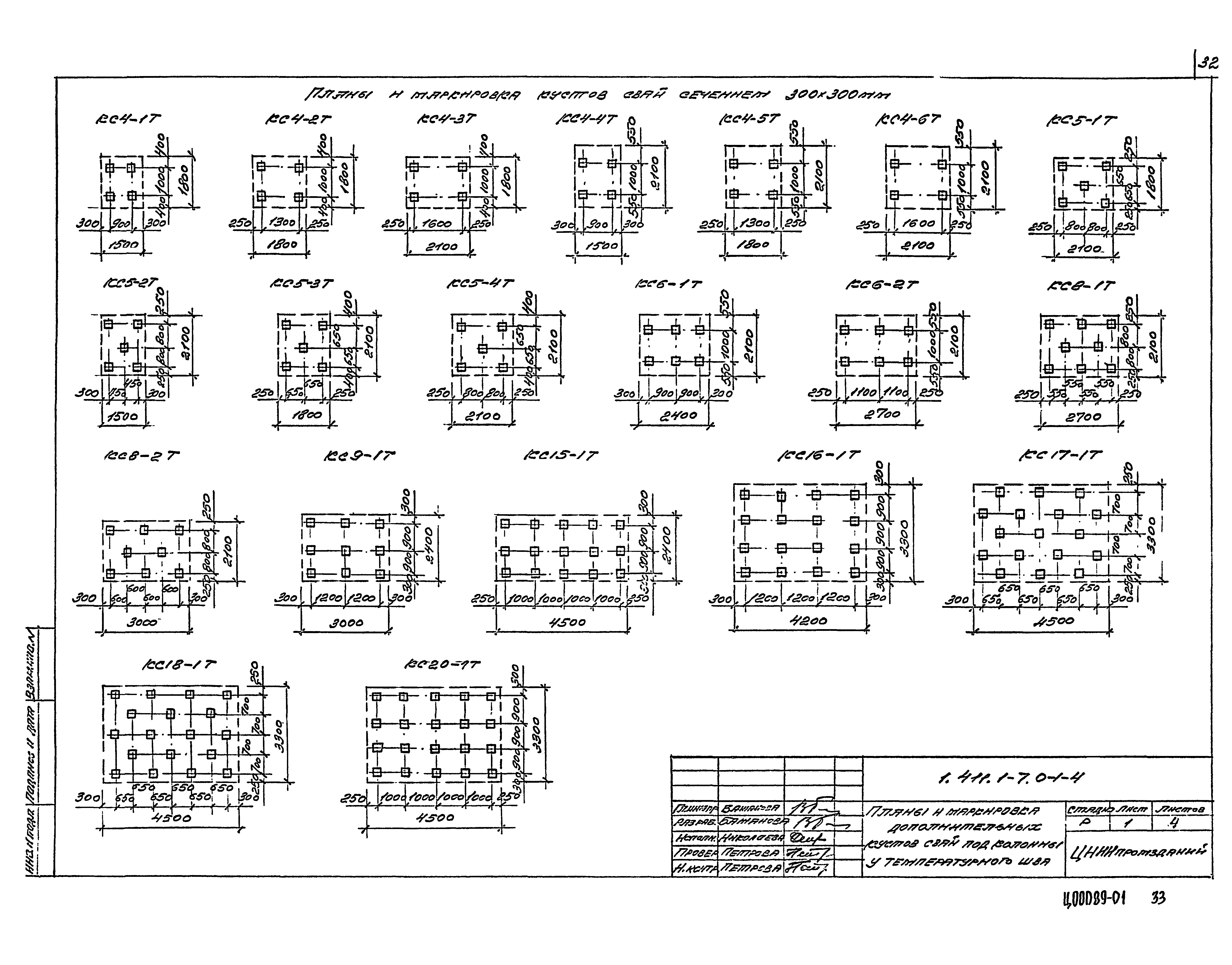 Серия 1.411.1-7