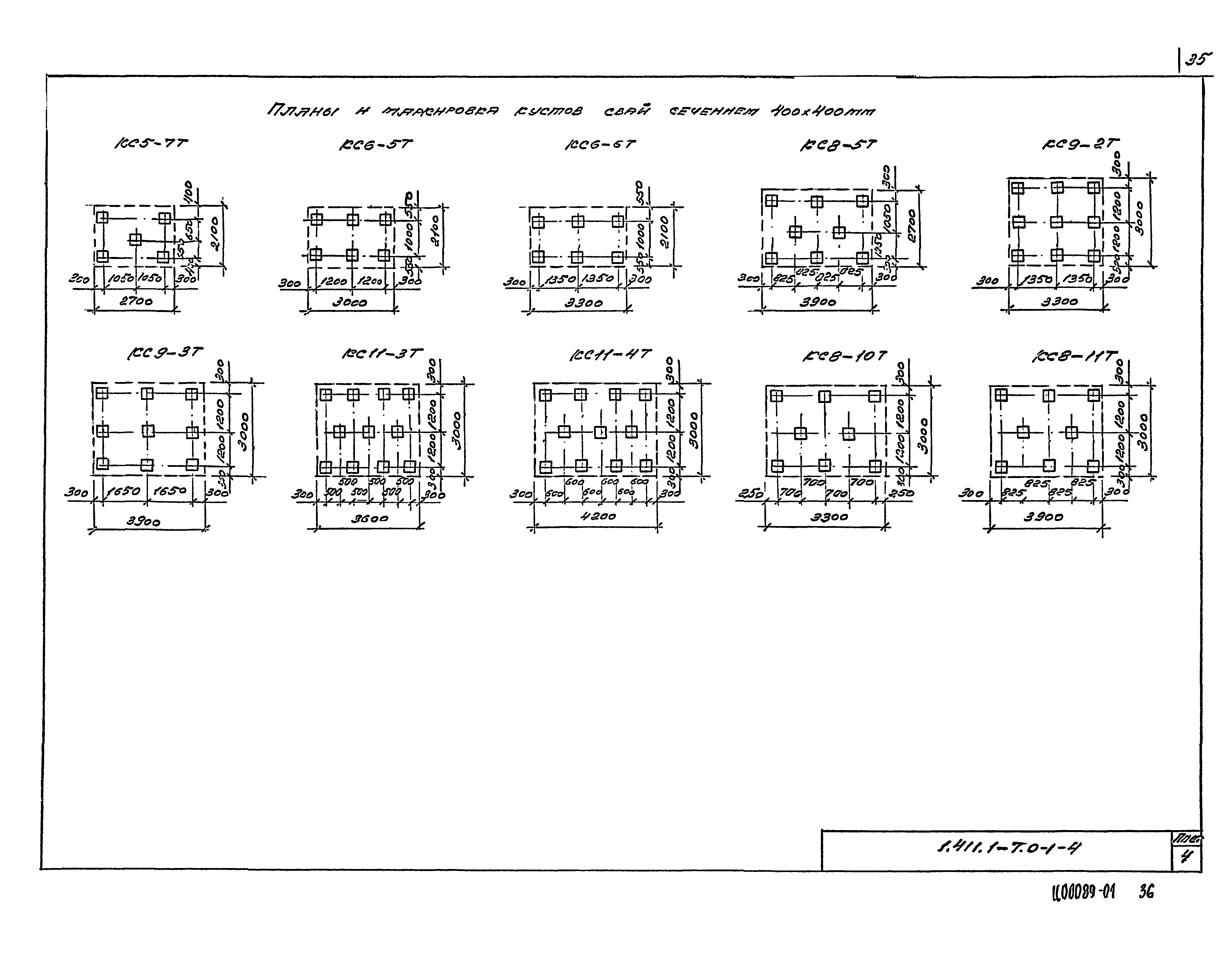 Серия 1.411.1-7