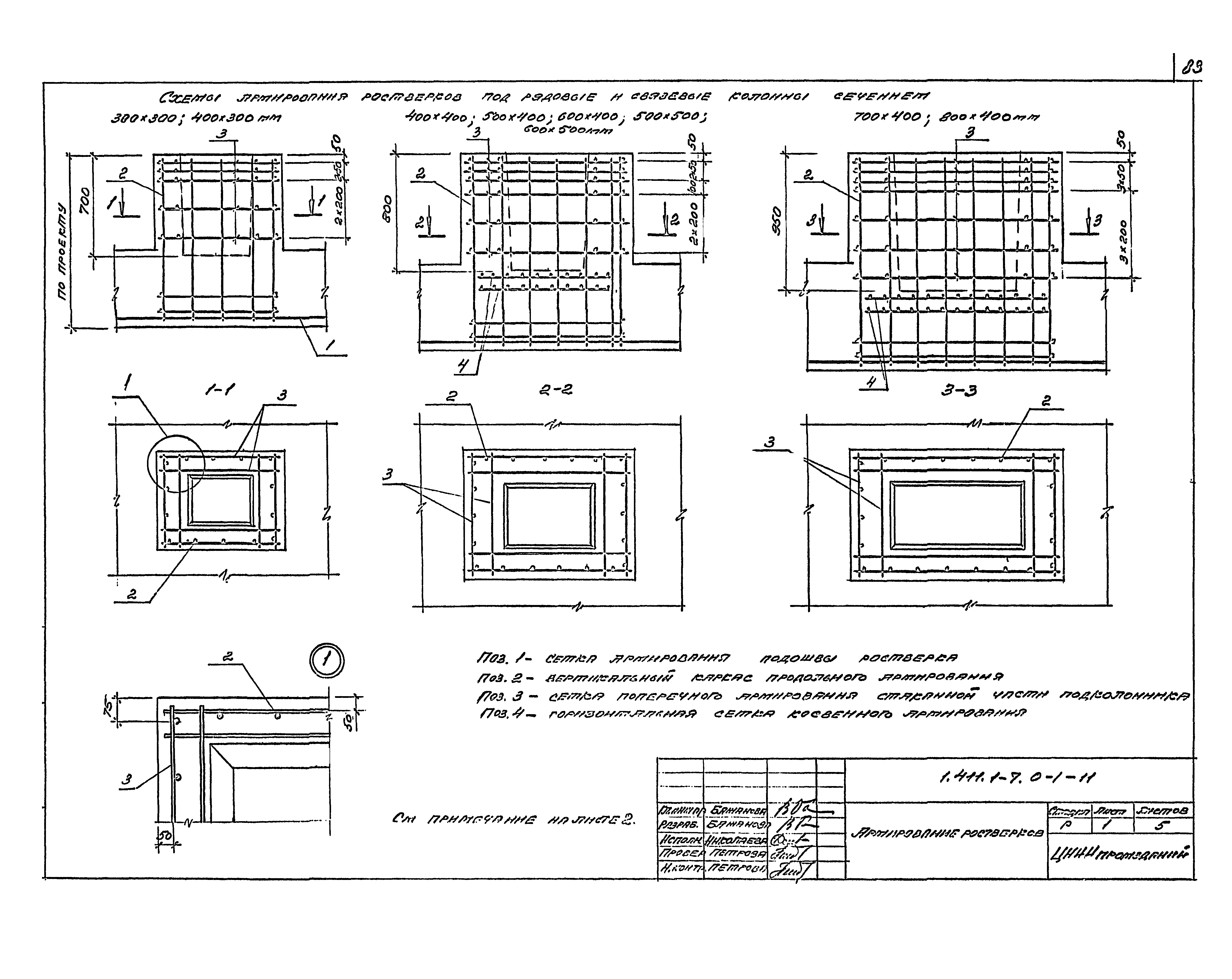 Серия 1.411.1-7