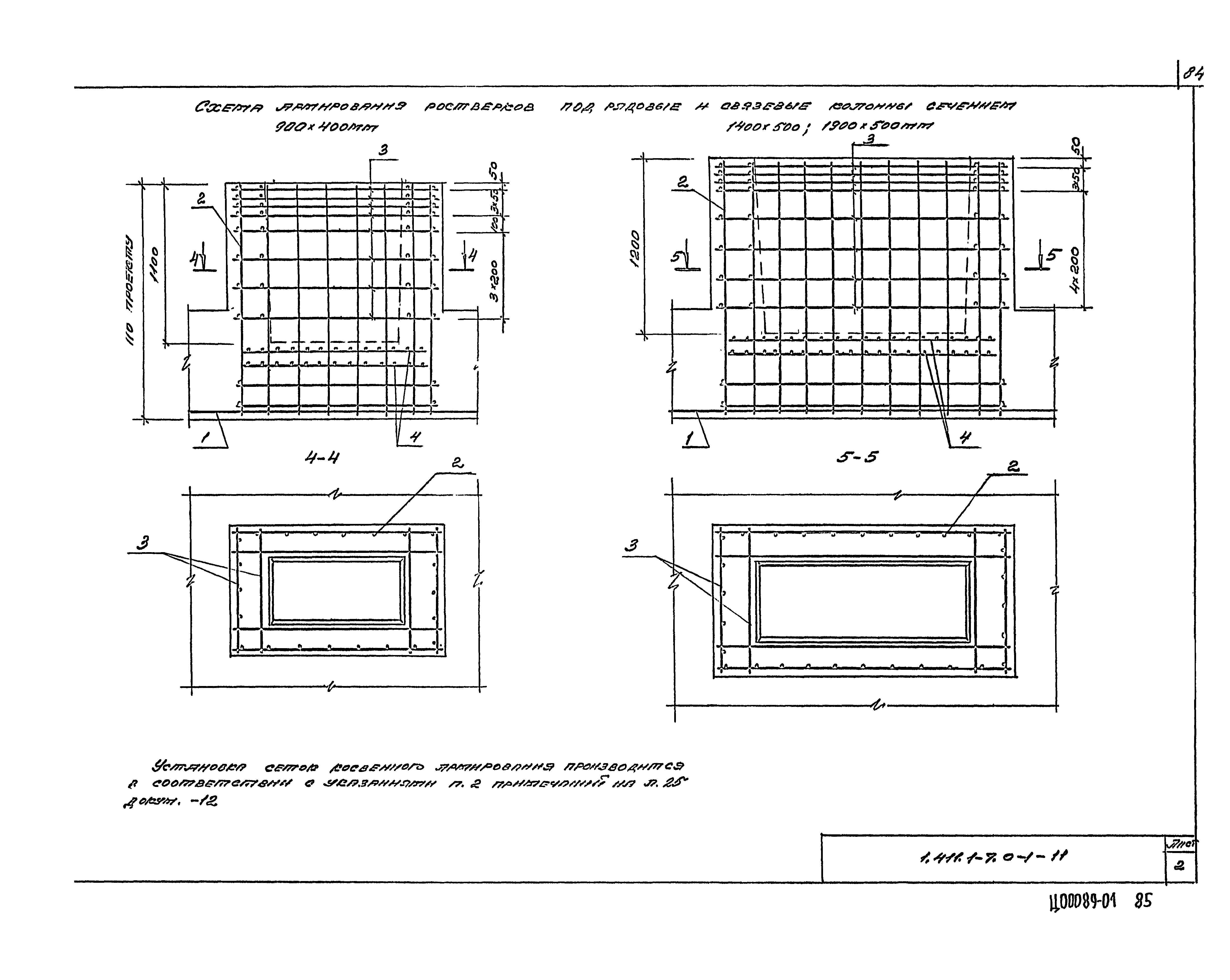 Серия 1.411.1-7