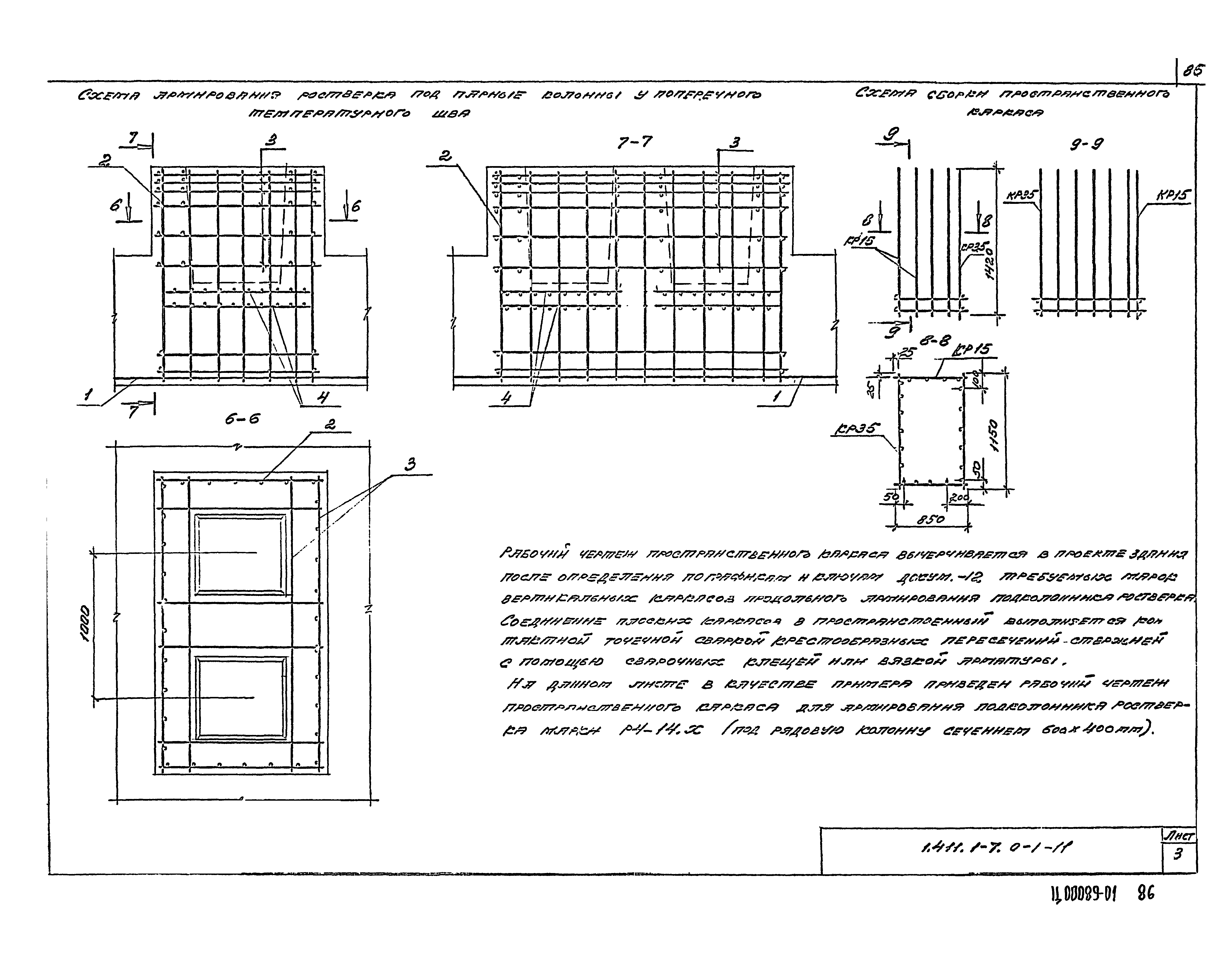 Серия 1.411.1-7