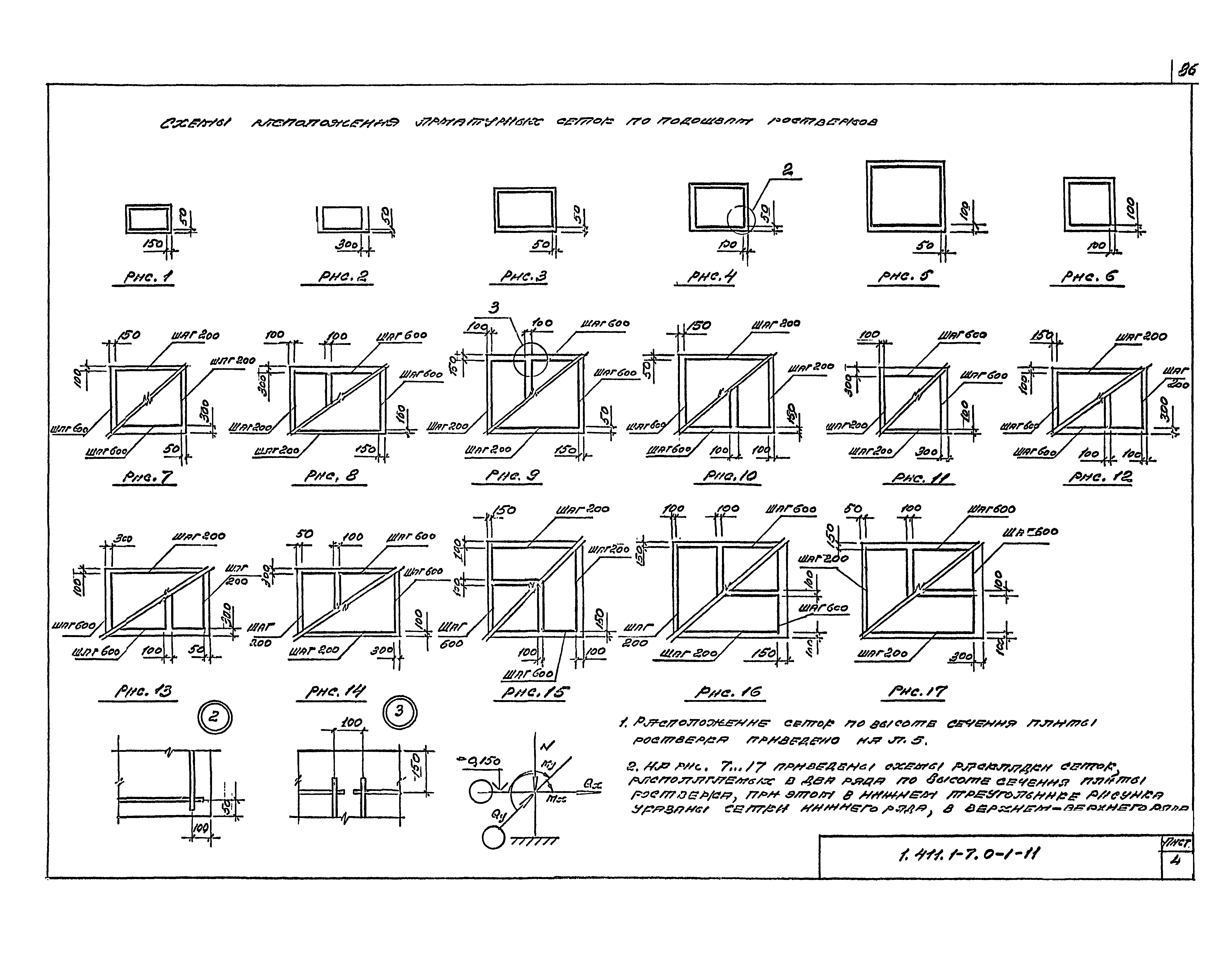 Серия 1.411.1-7