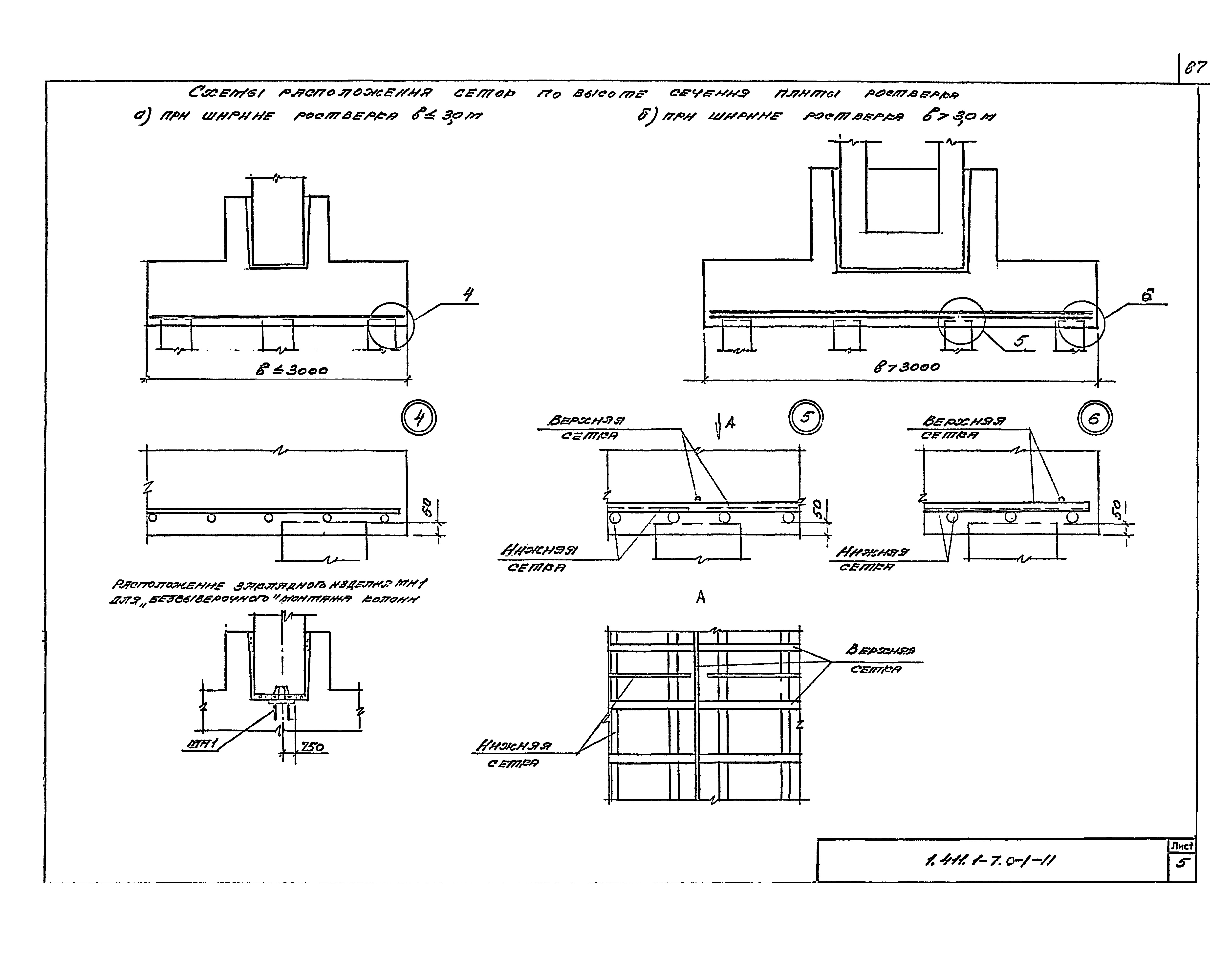 Серия 1.411.1-7