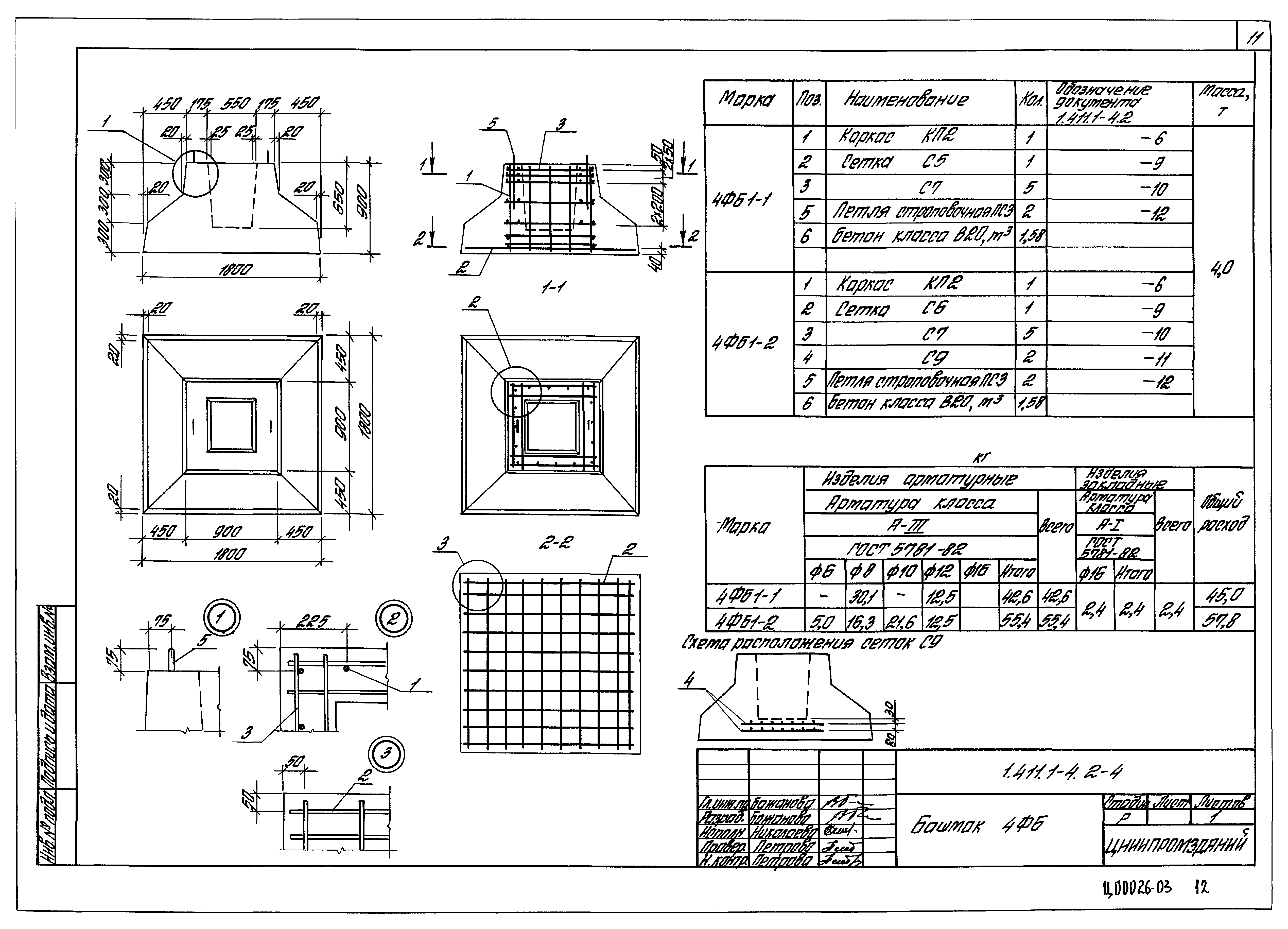 Серия 1.411.1-4