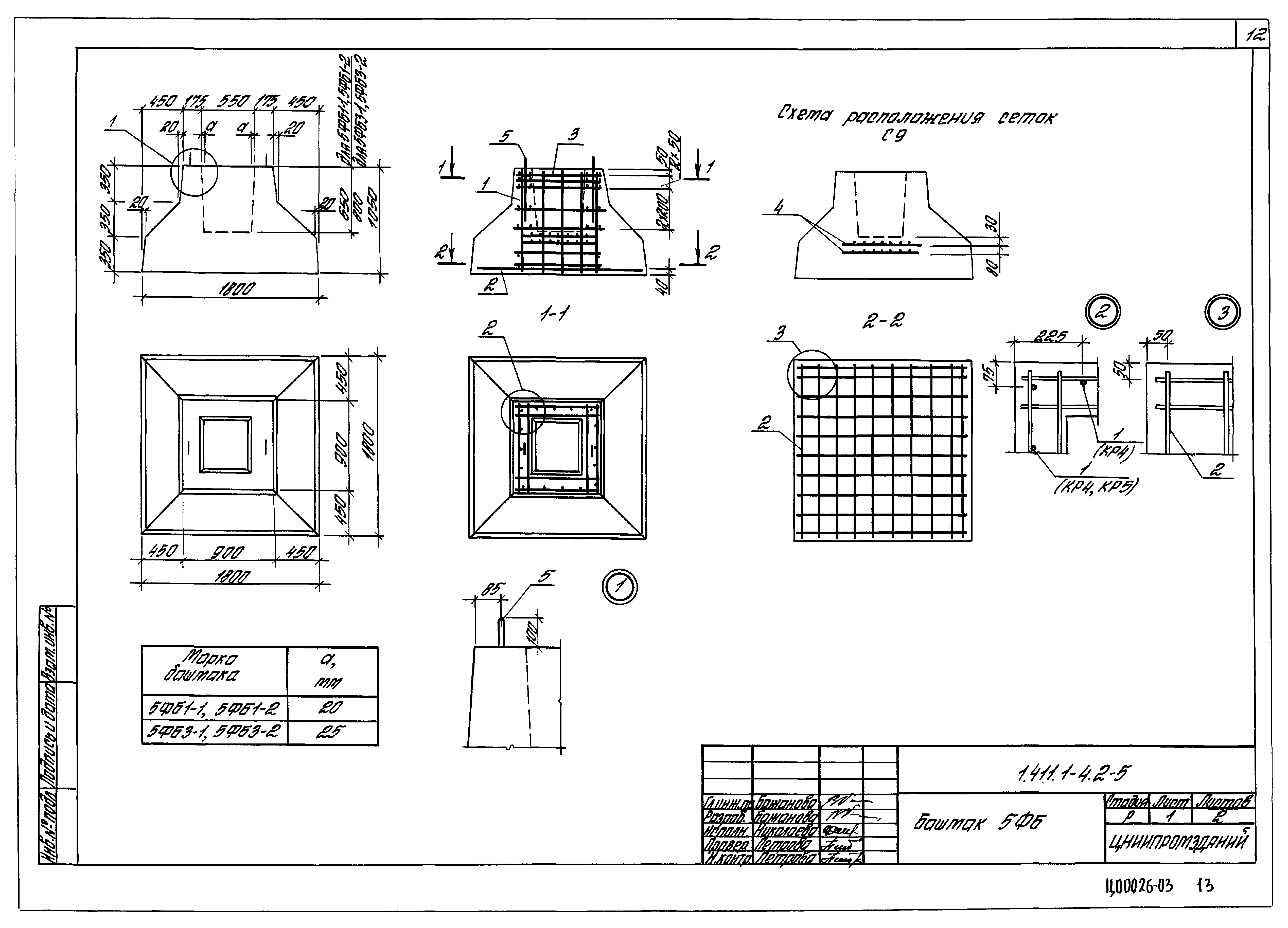 Серия 1.411.1-4