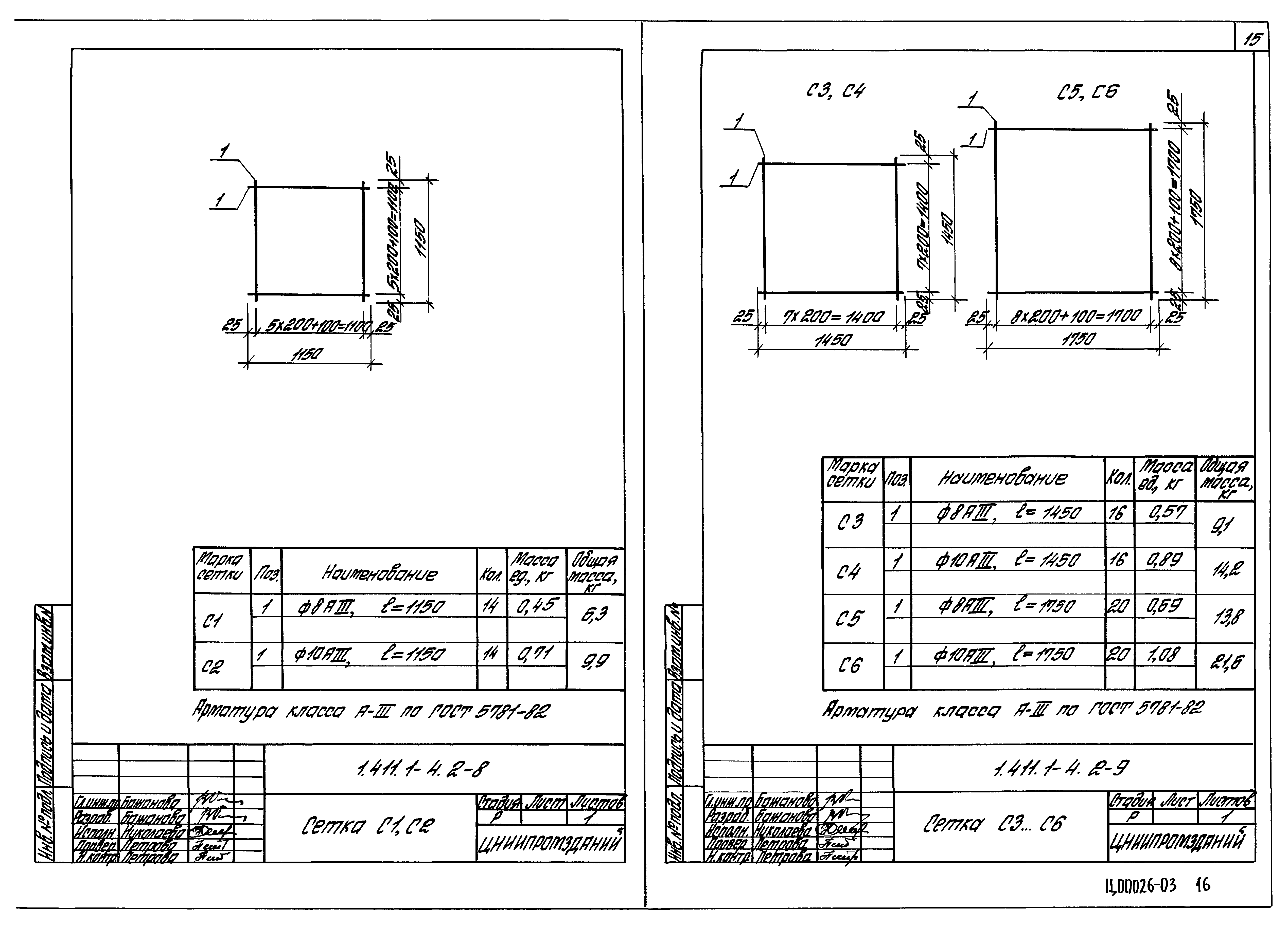 Серия 1.411.1-4