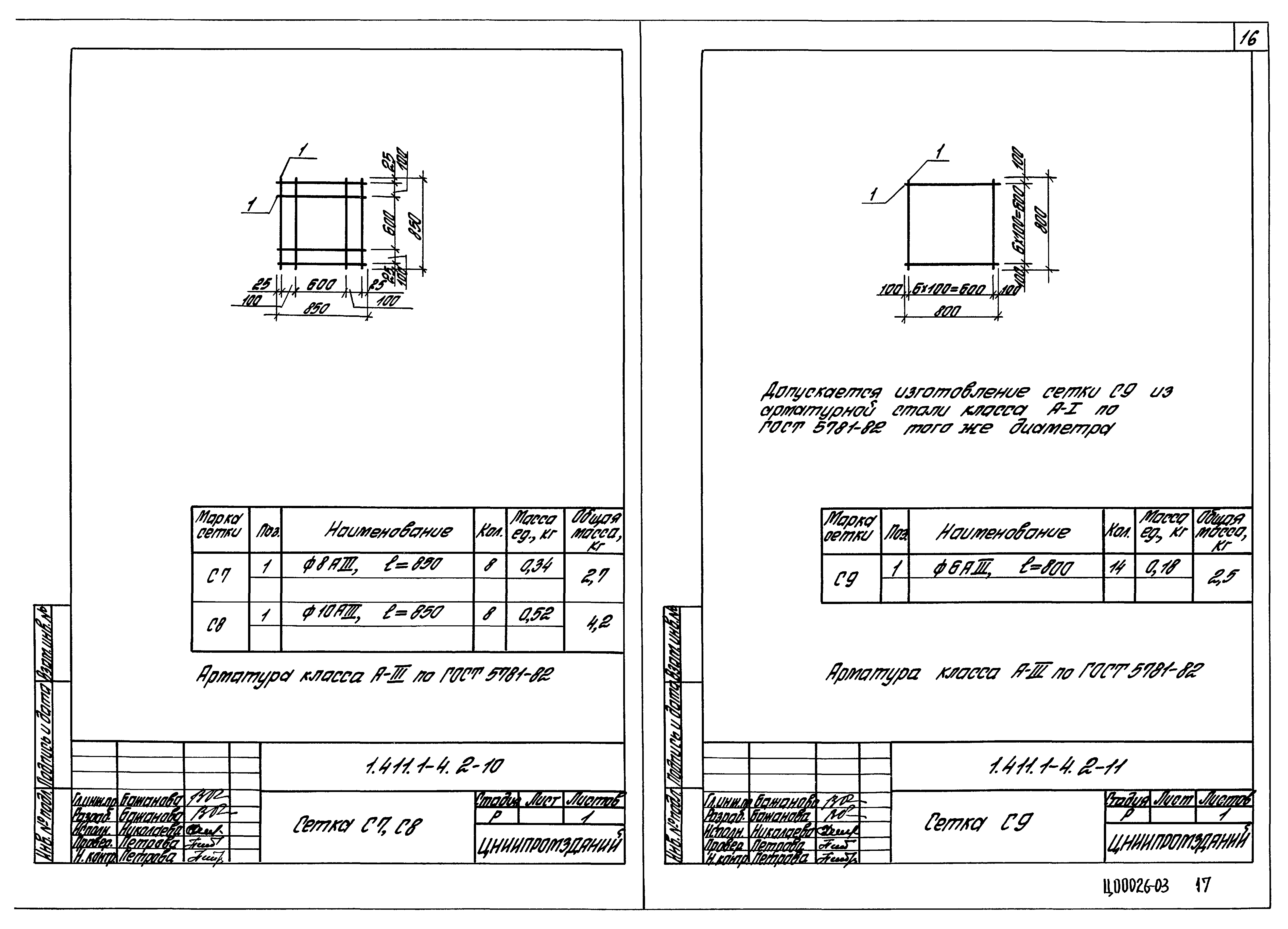 Серия 1.411.1-4