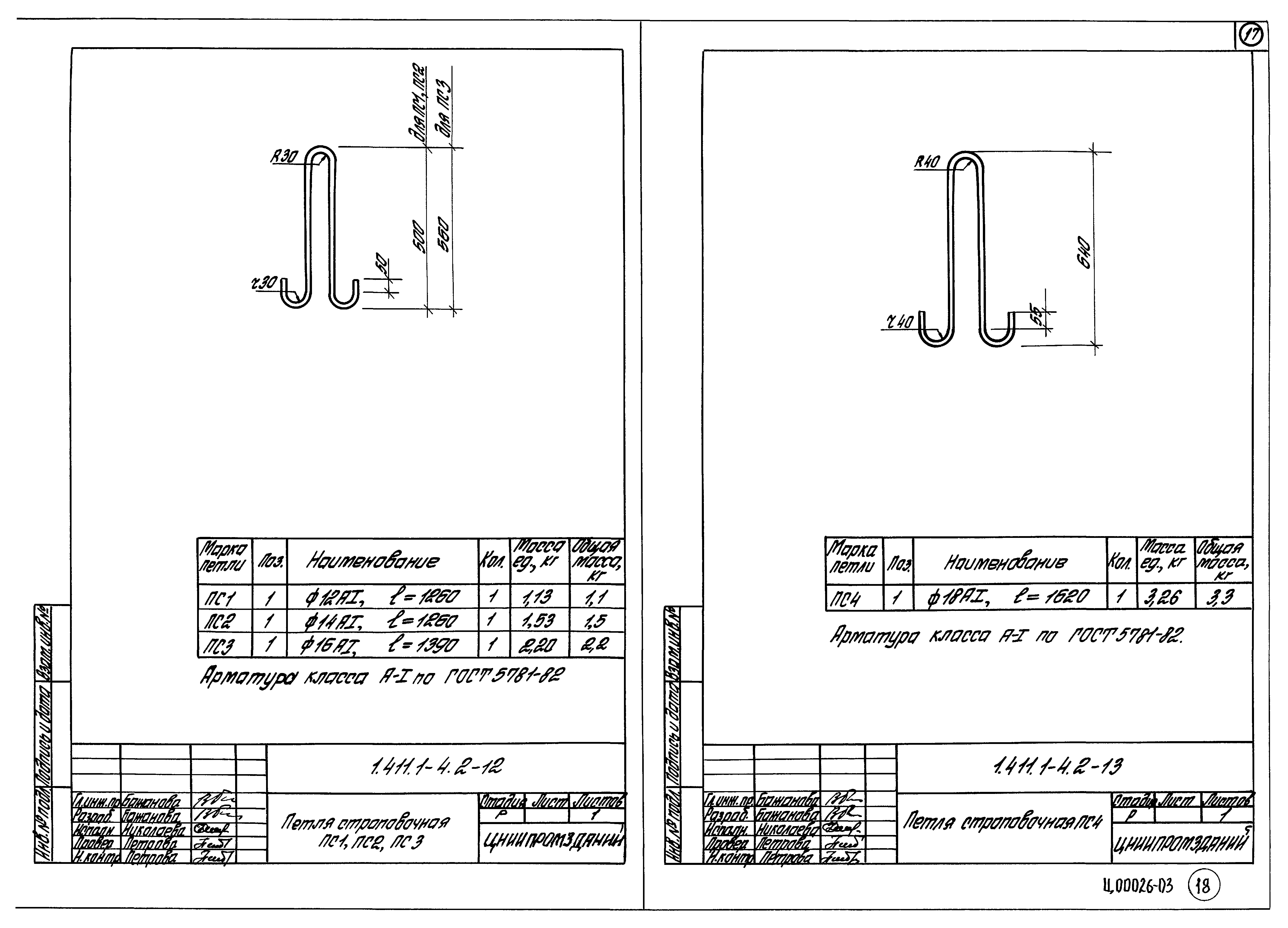 Серия 1.411.1-4