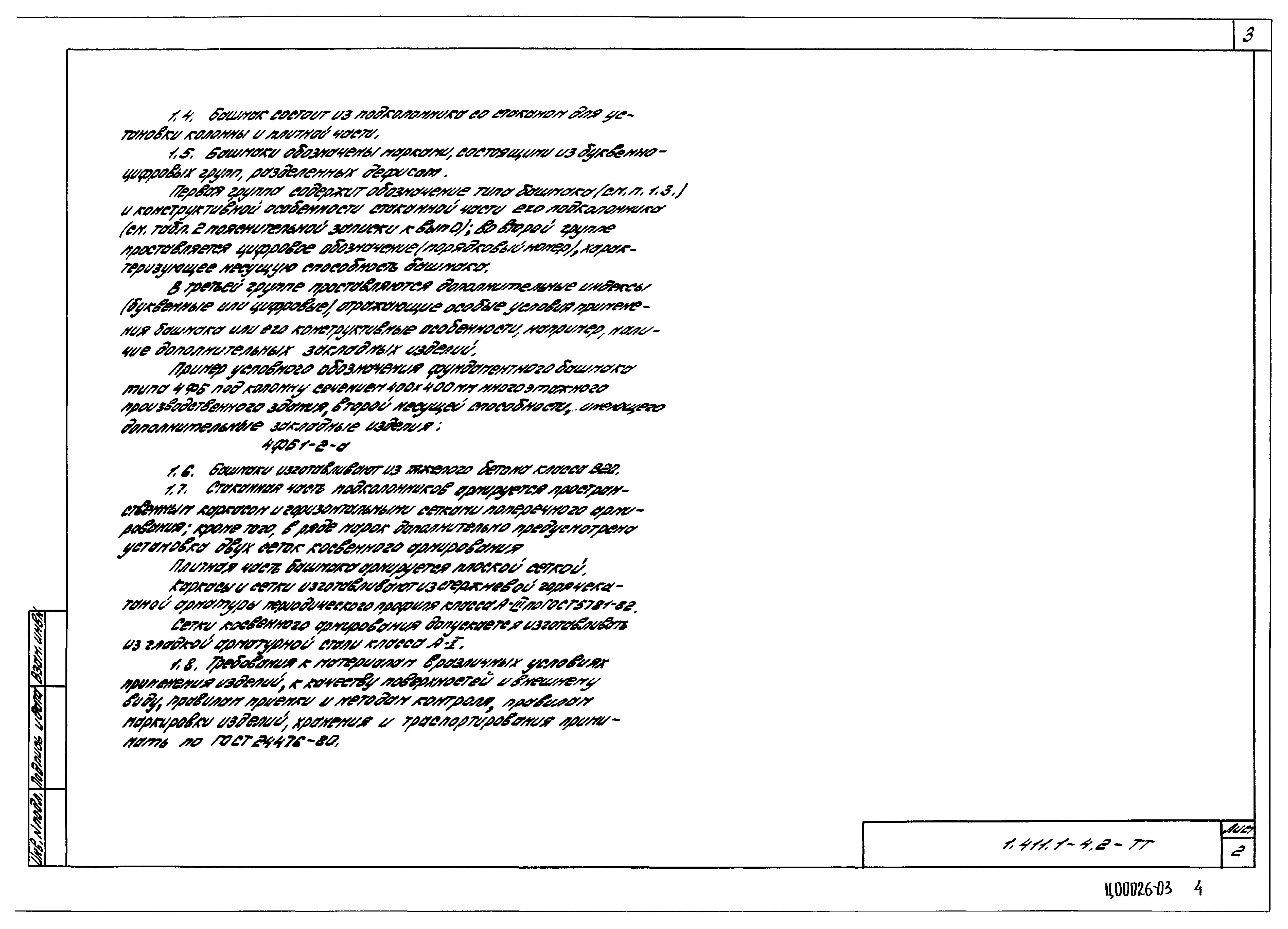 Серия 1.411.1-4