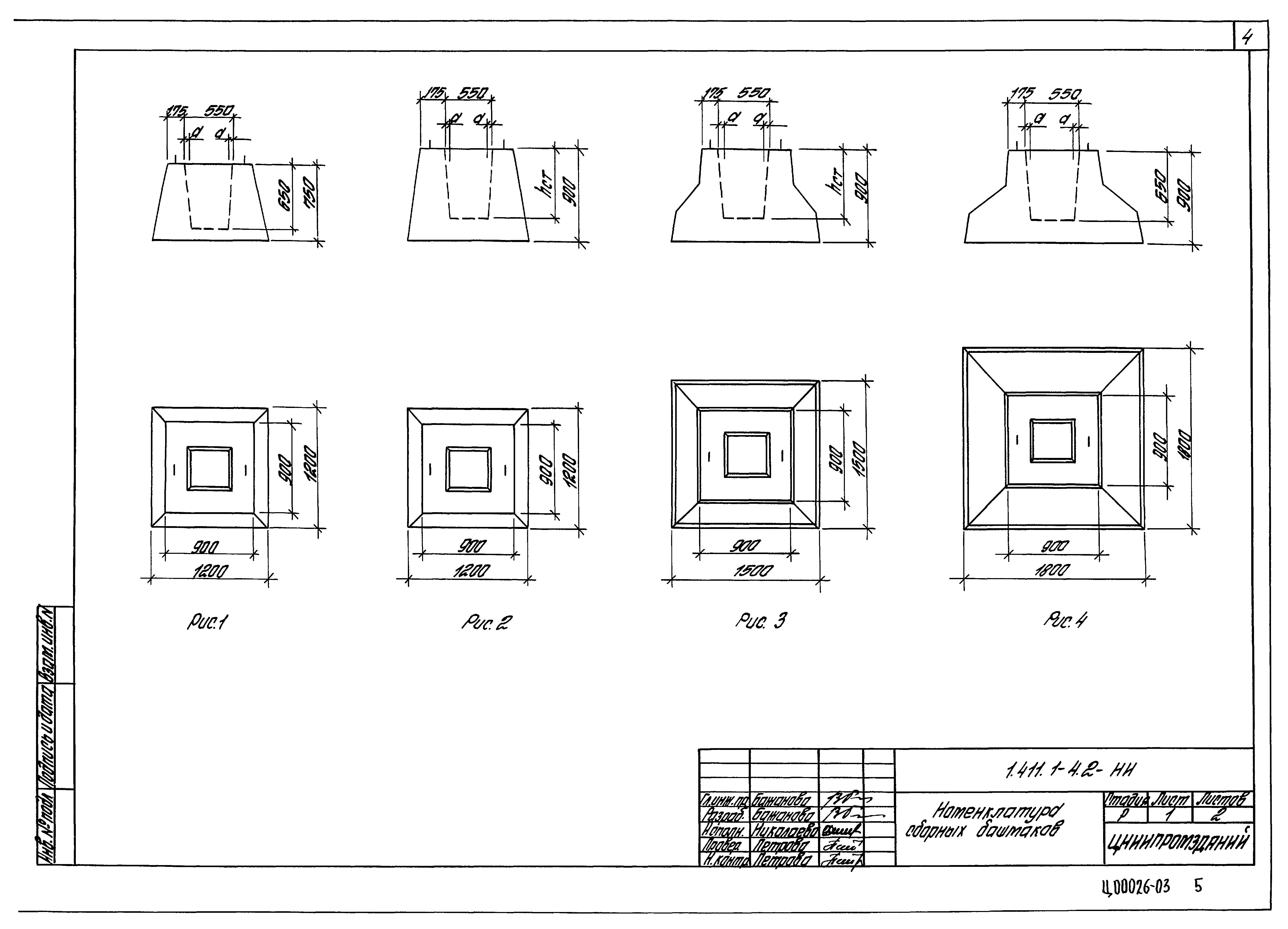 Серия 1.411.1-4