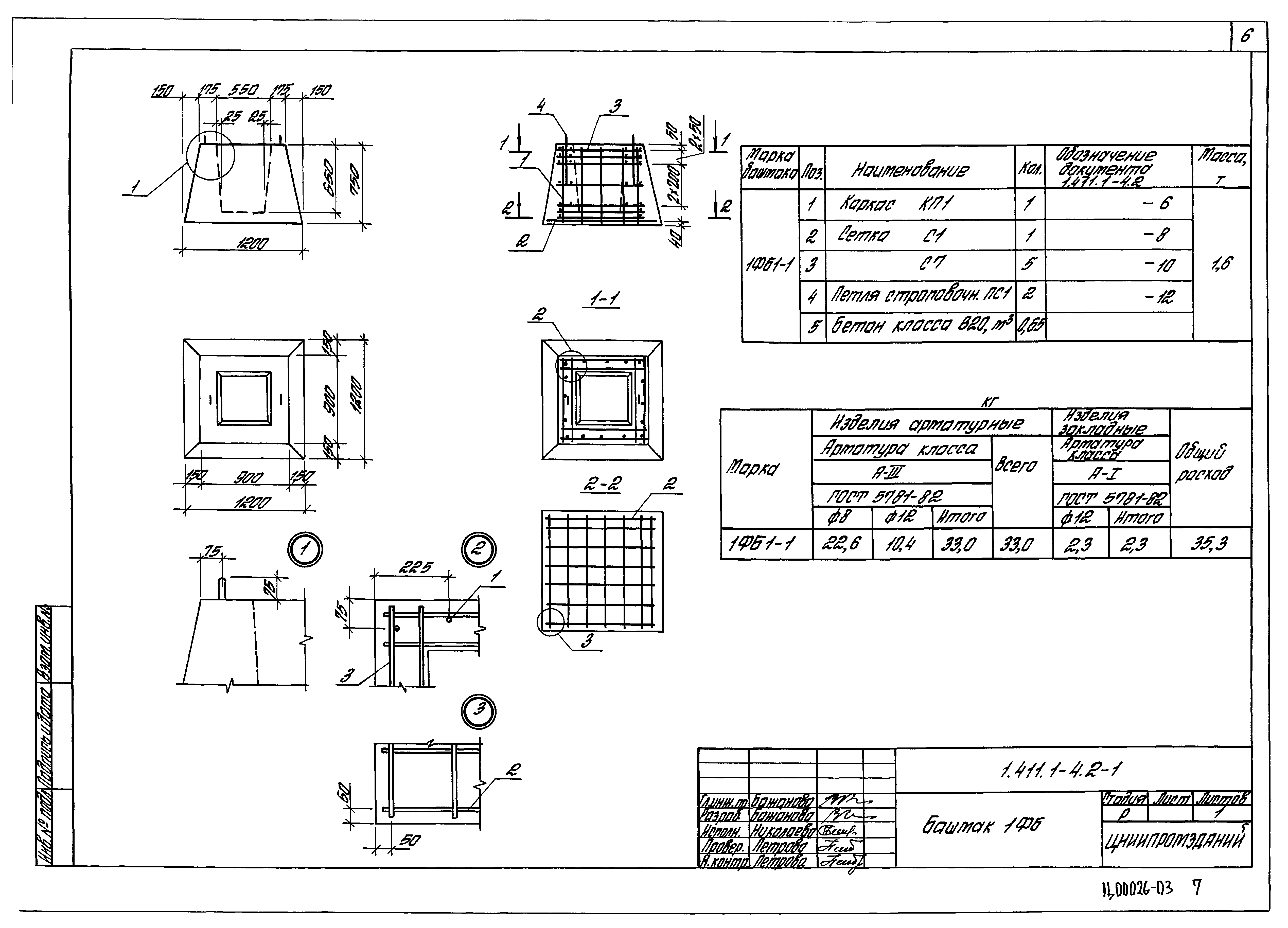 Серия 1.411.1-4