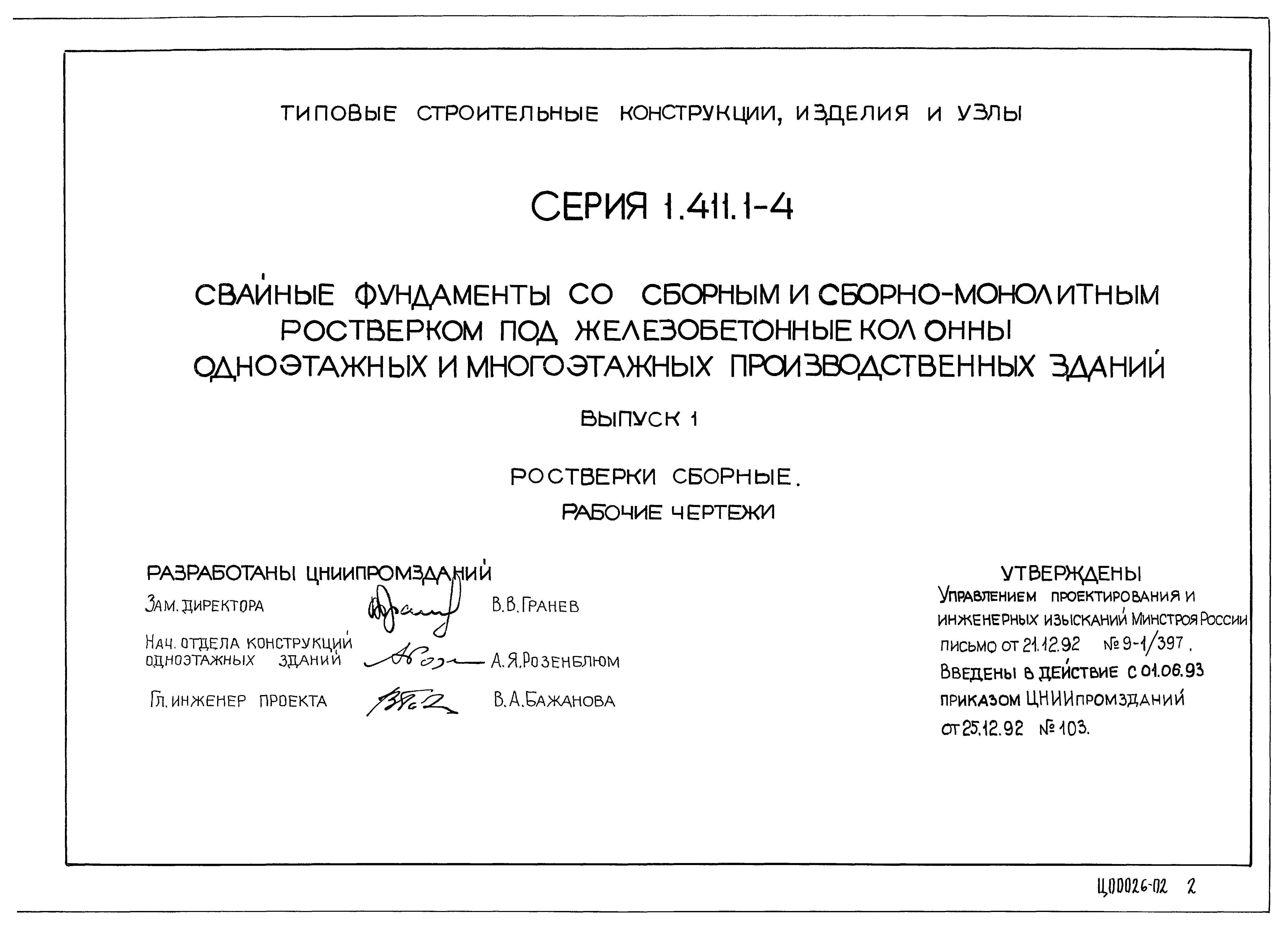 Серия 1.411.1-4