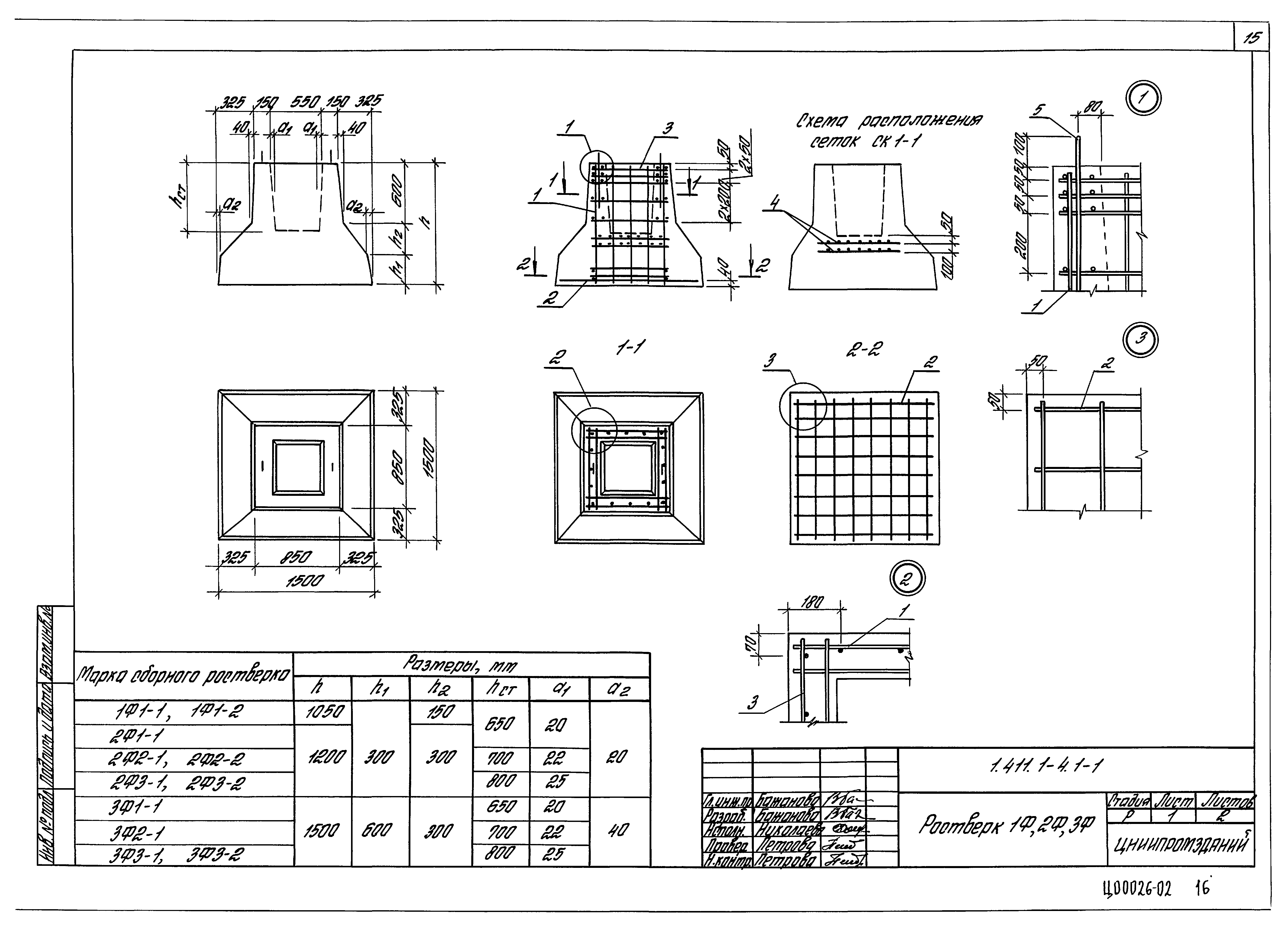 Серия 1.411.1-4