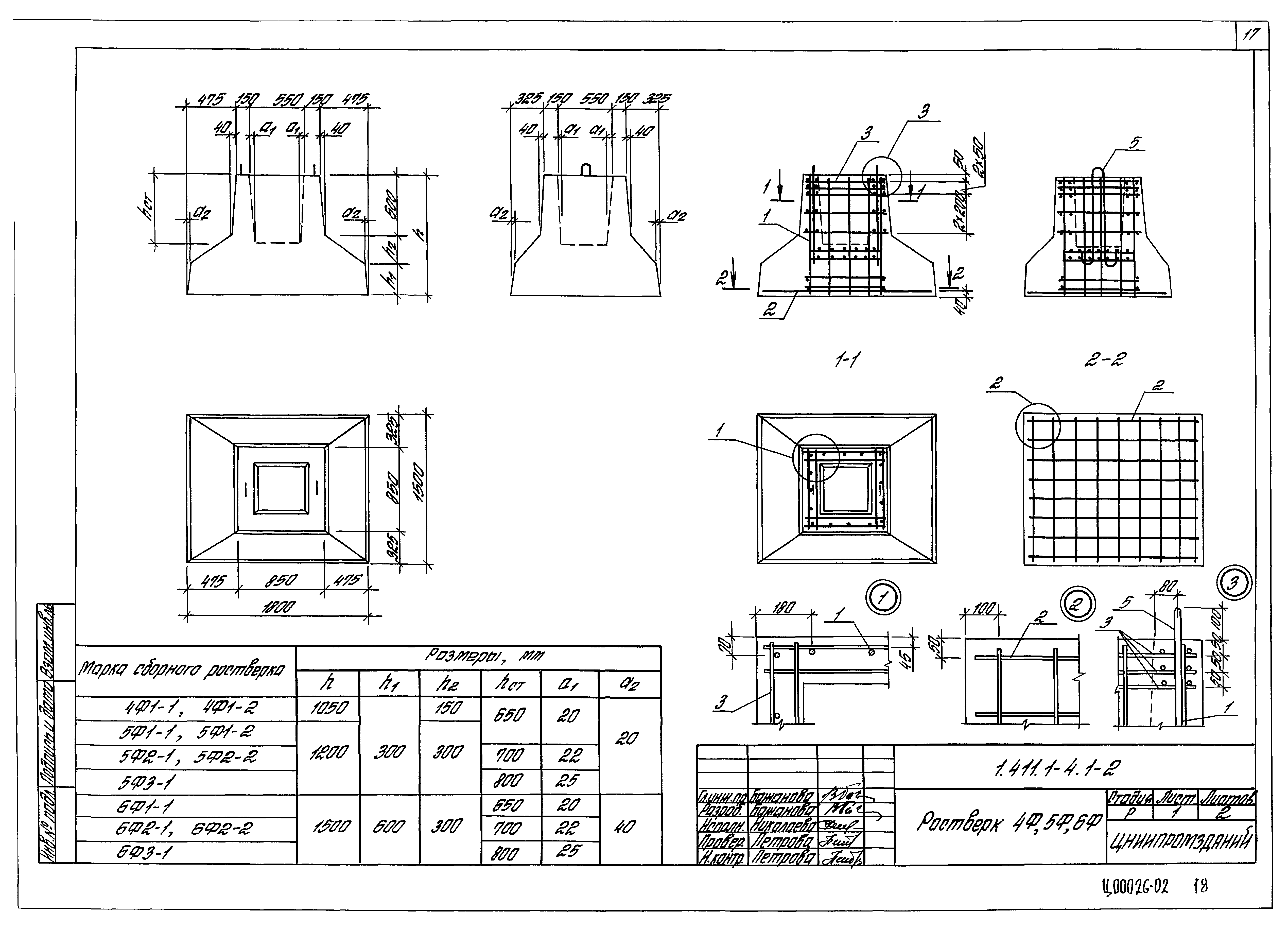 Серия 1.411.1-4