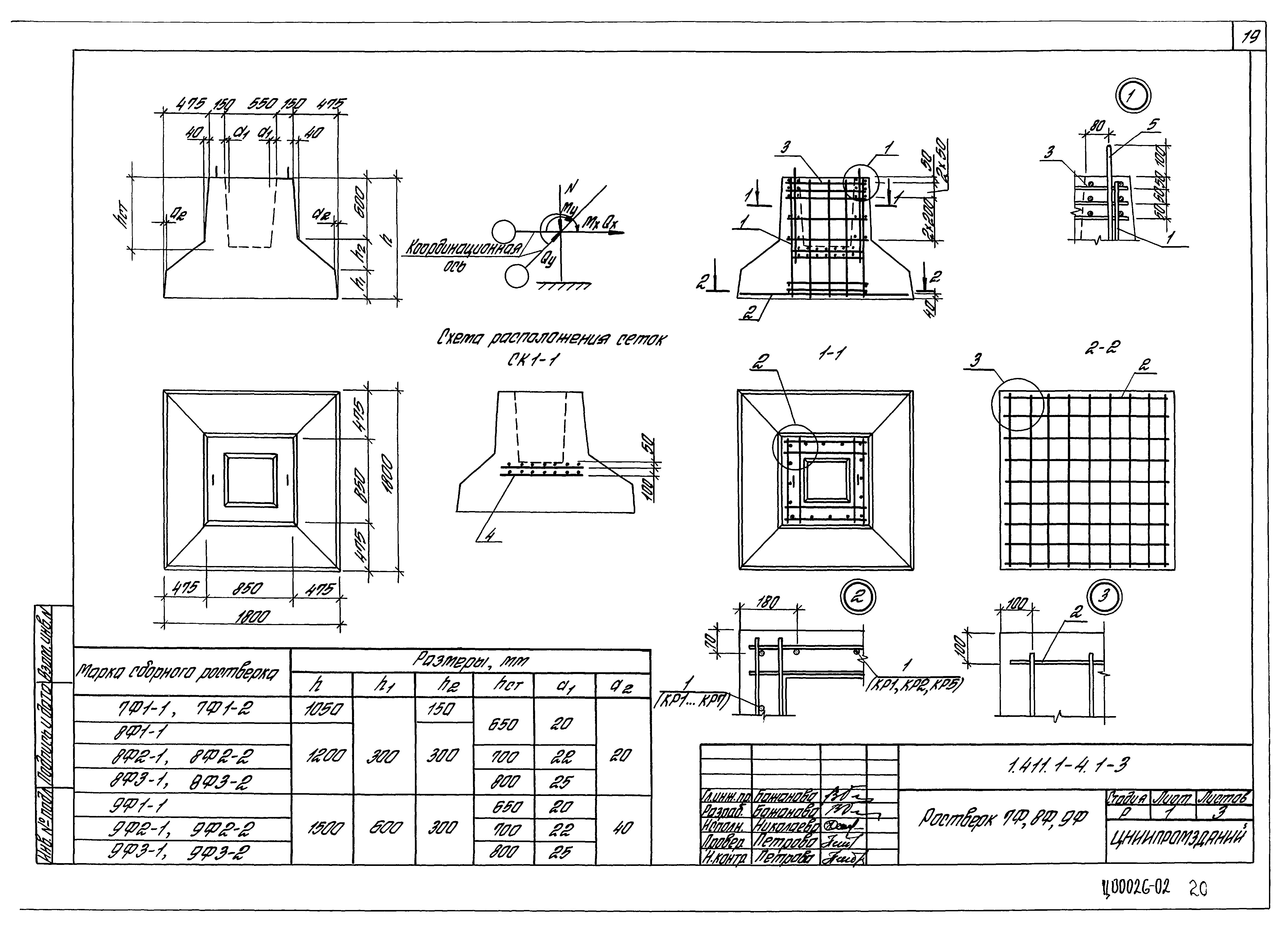 Серия 1.411.1-4