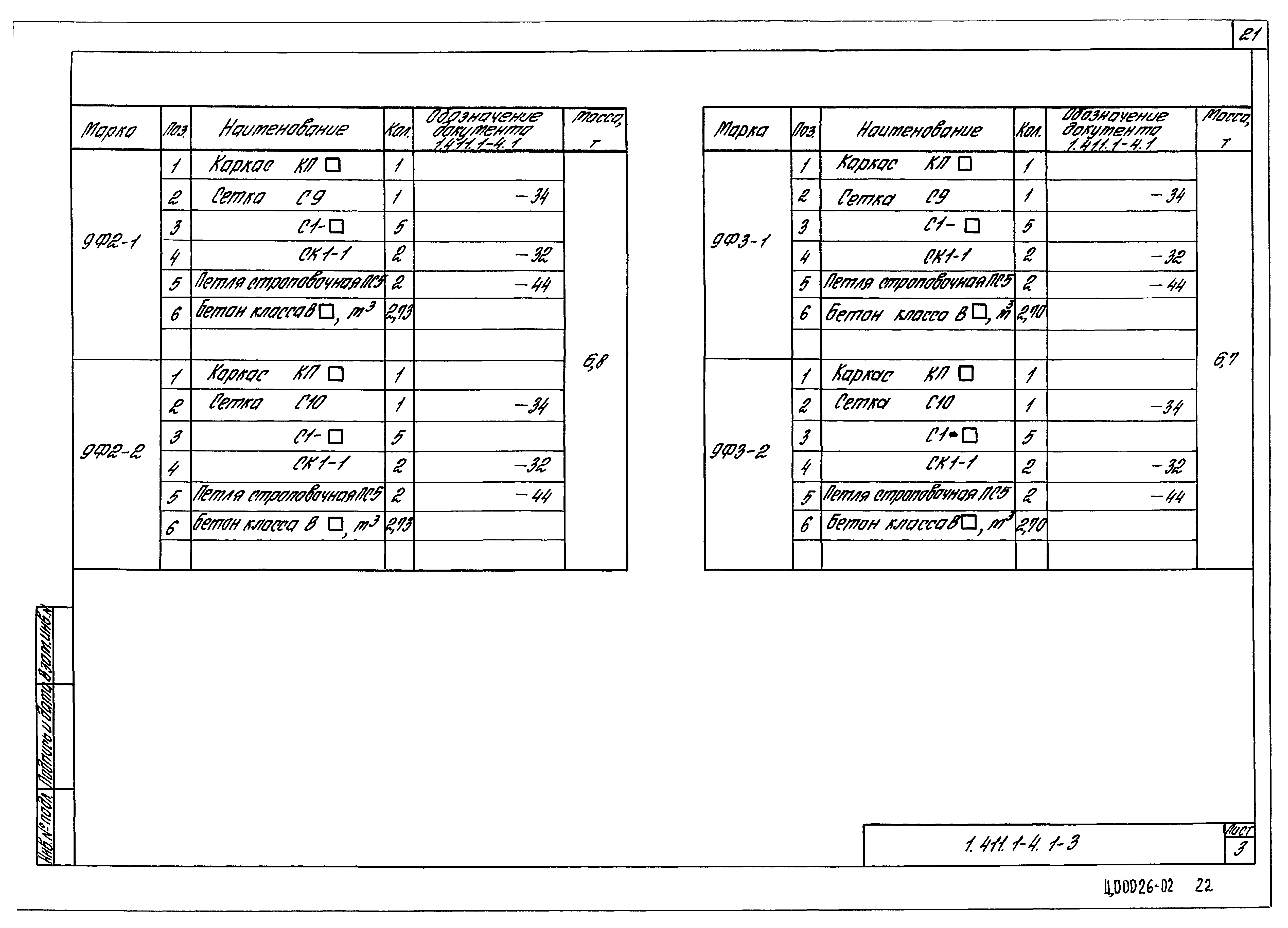 Серия 1.411.1-4