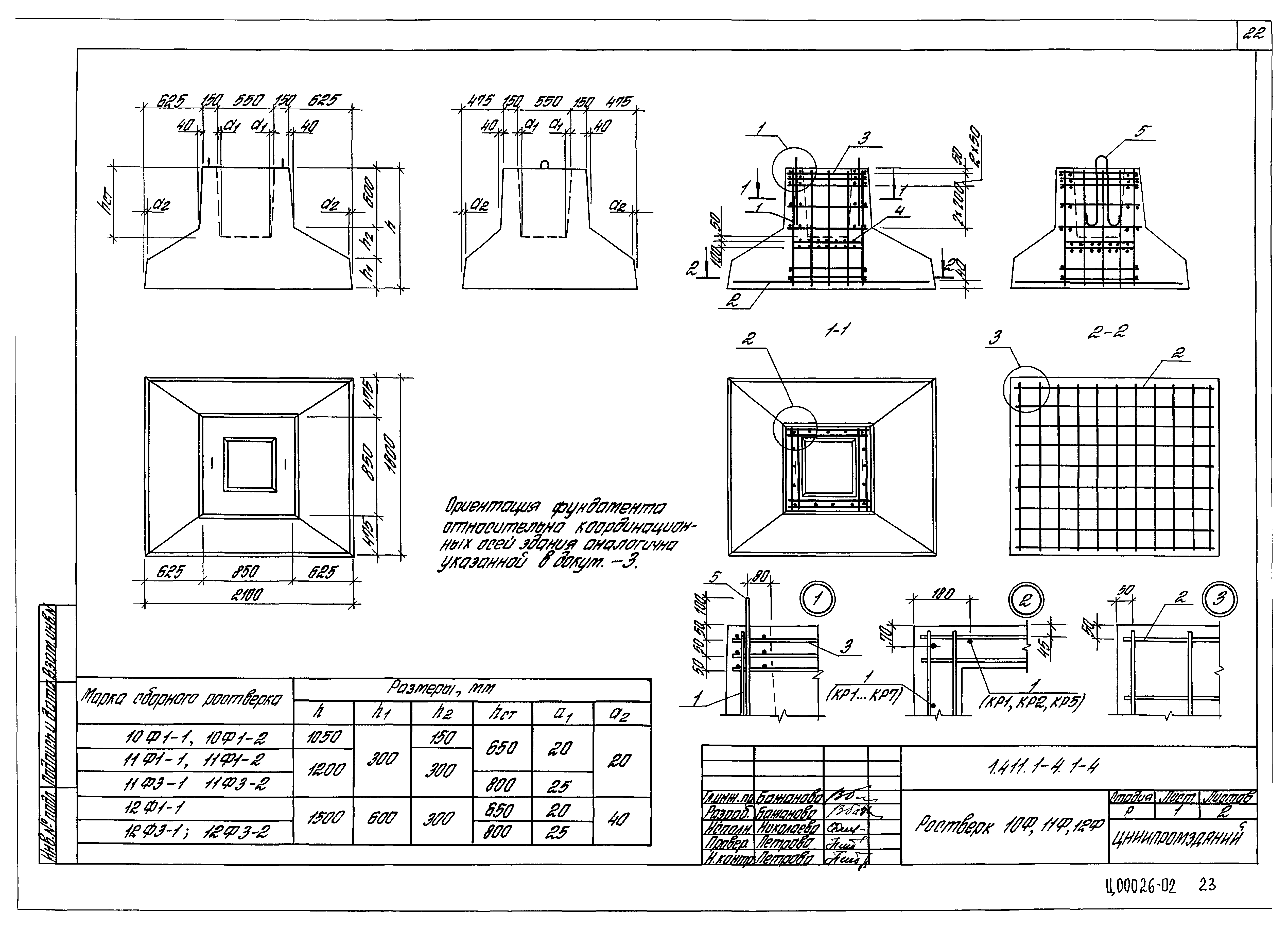 Серия 1.411.1-4