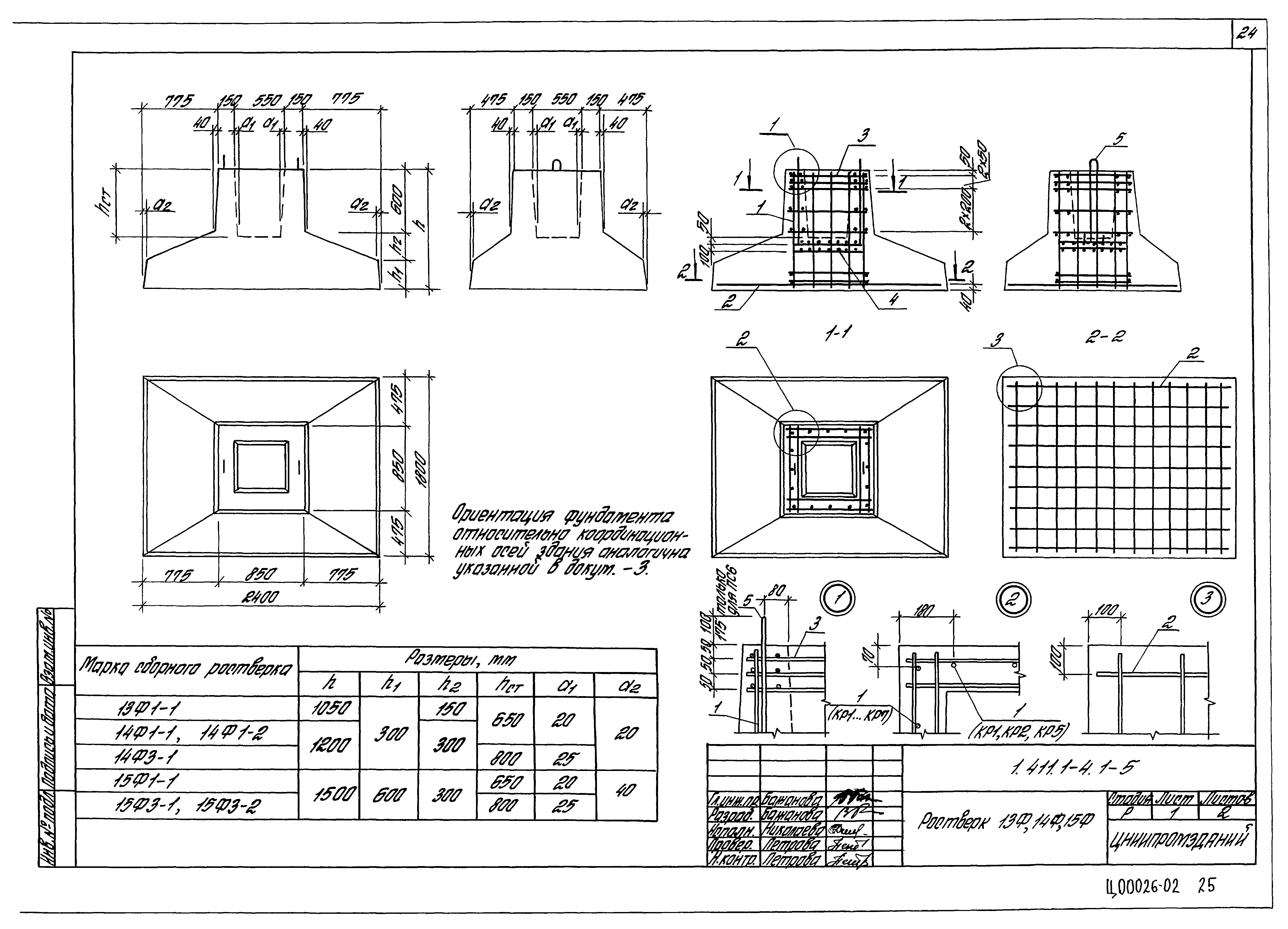 Серия 1.411.1-4