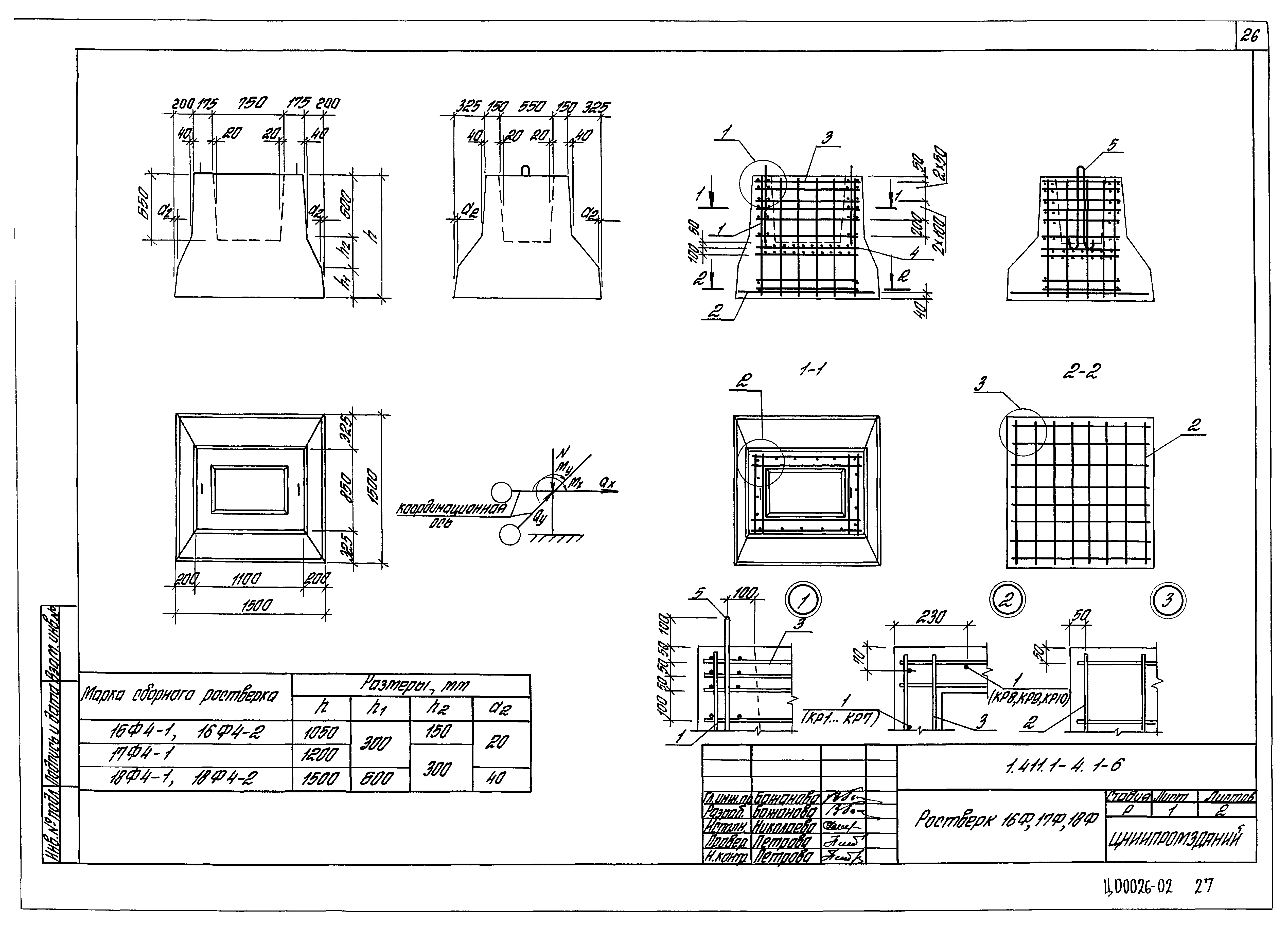 Серия 1.411.1-4