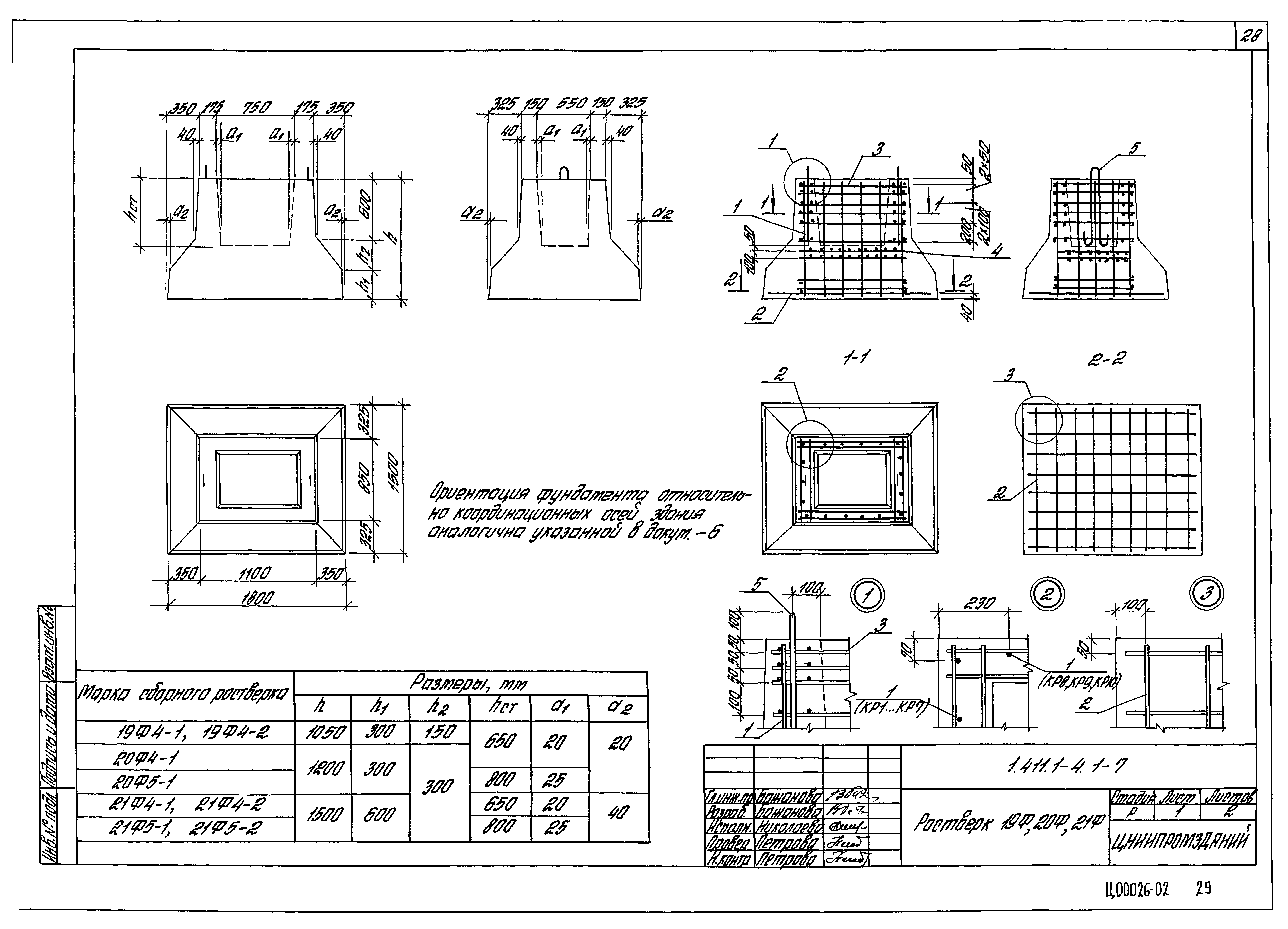 Серия 1.411.1-4