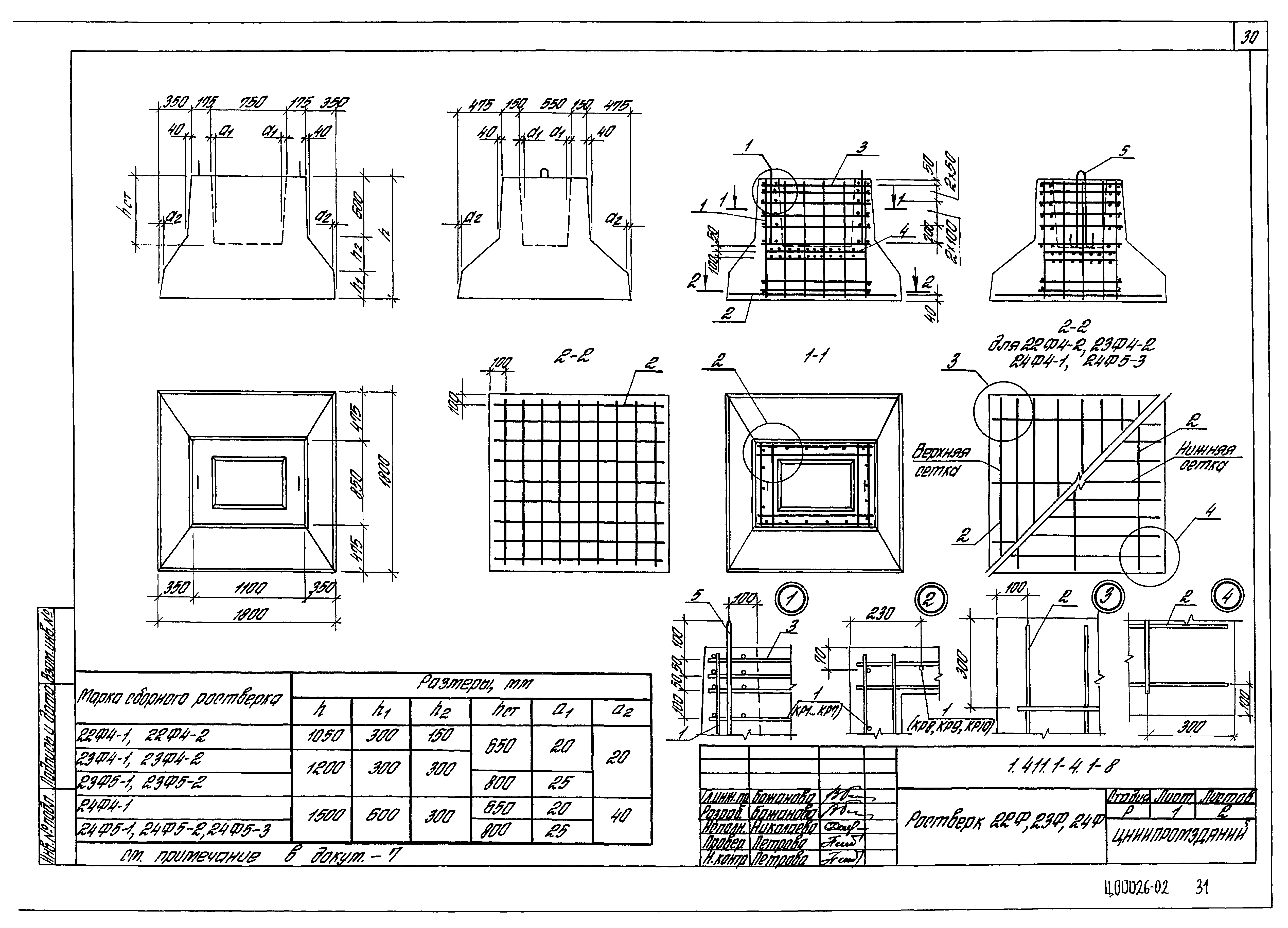 Серия 1.411.1-4