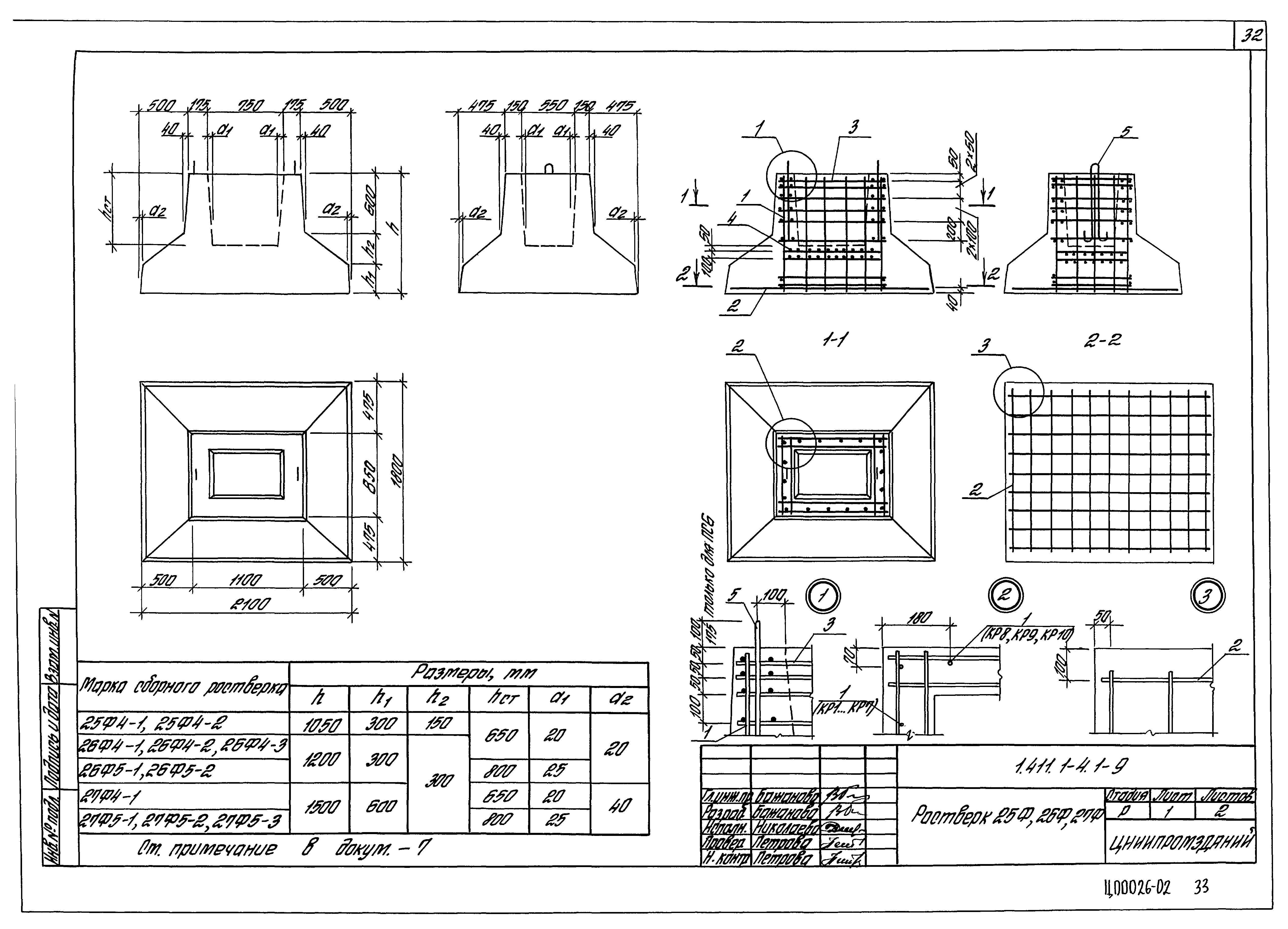 Серия 1.411.1-4