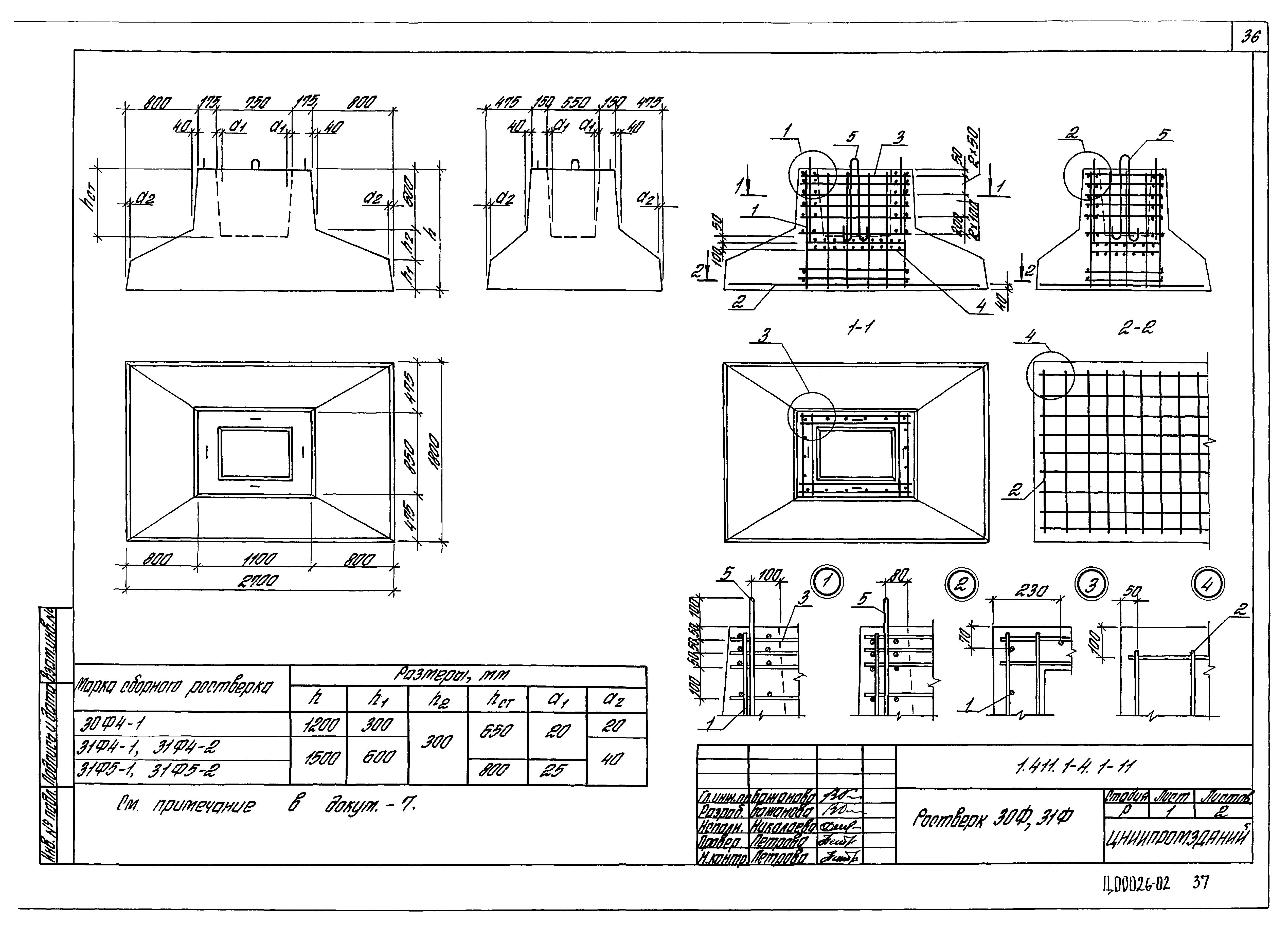 Серия 1.411.1-4