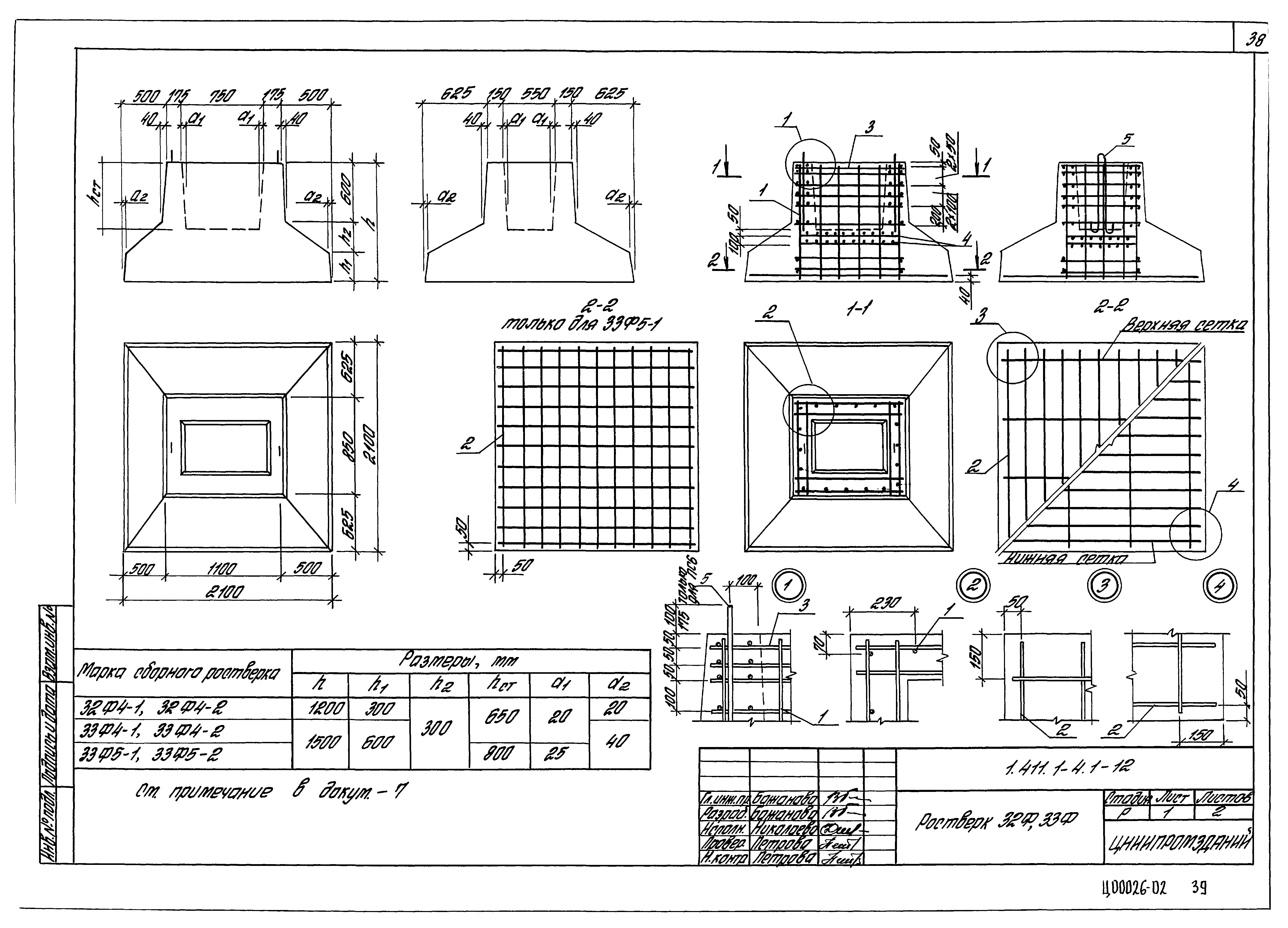 Серия 1.411.1-4