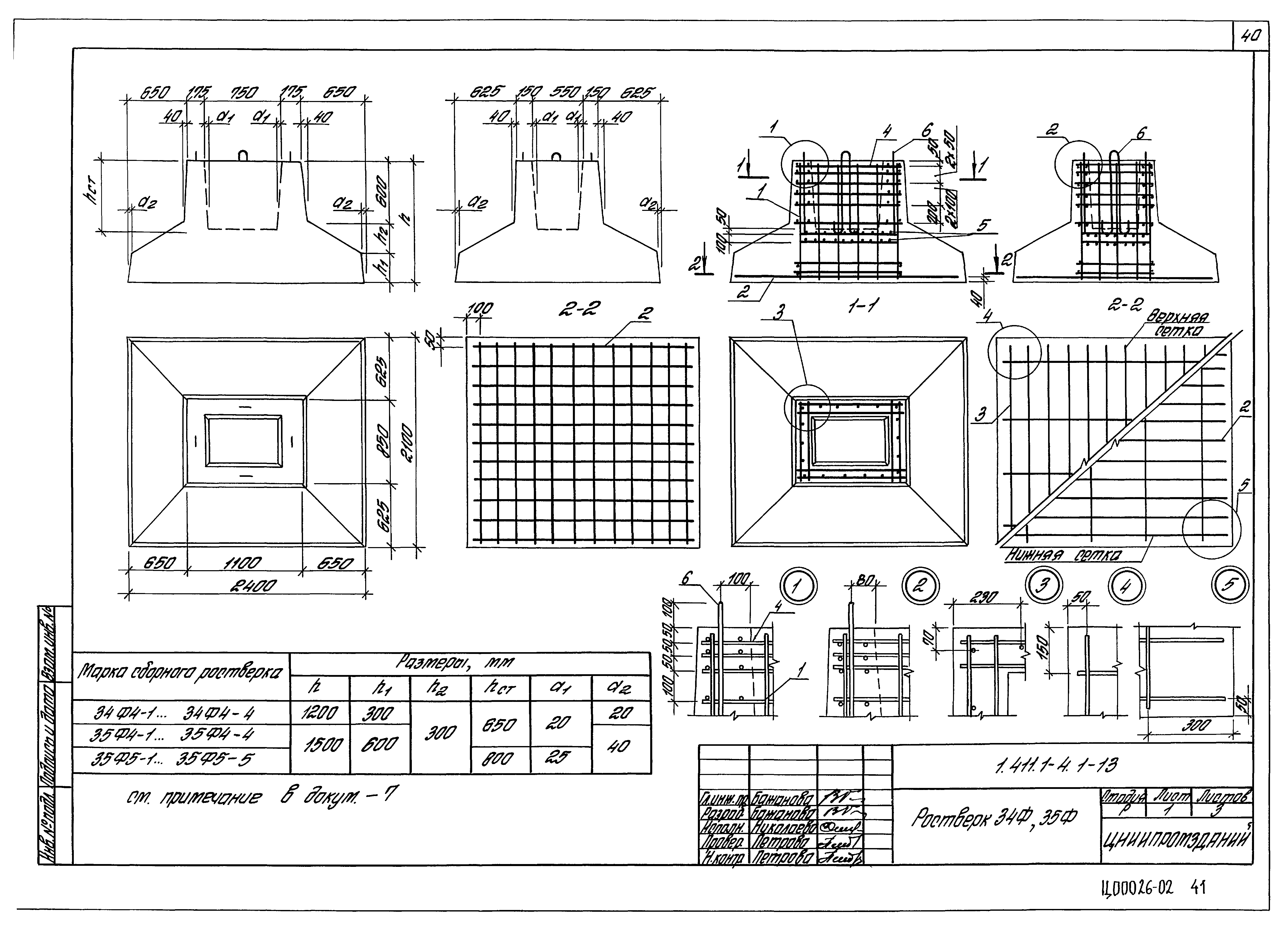 Серия 1.411.1-4