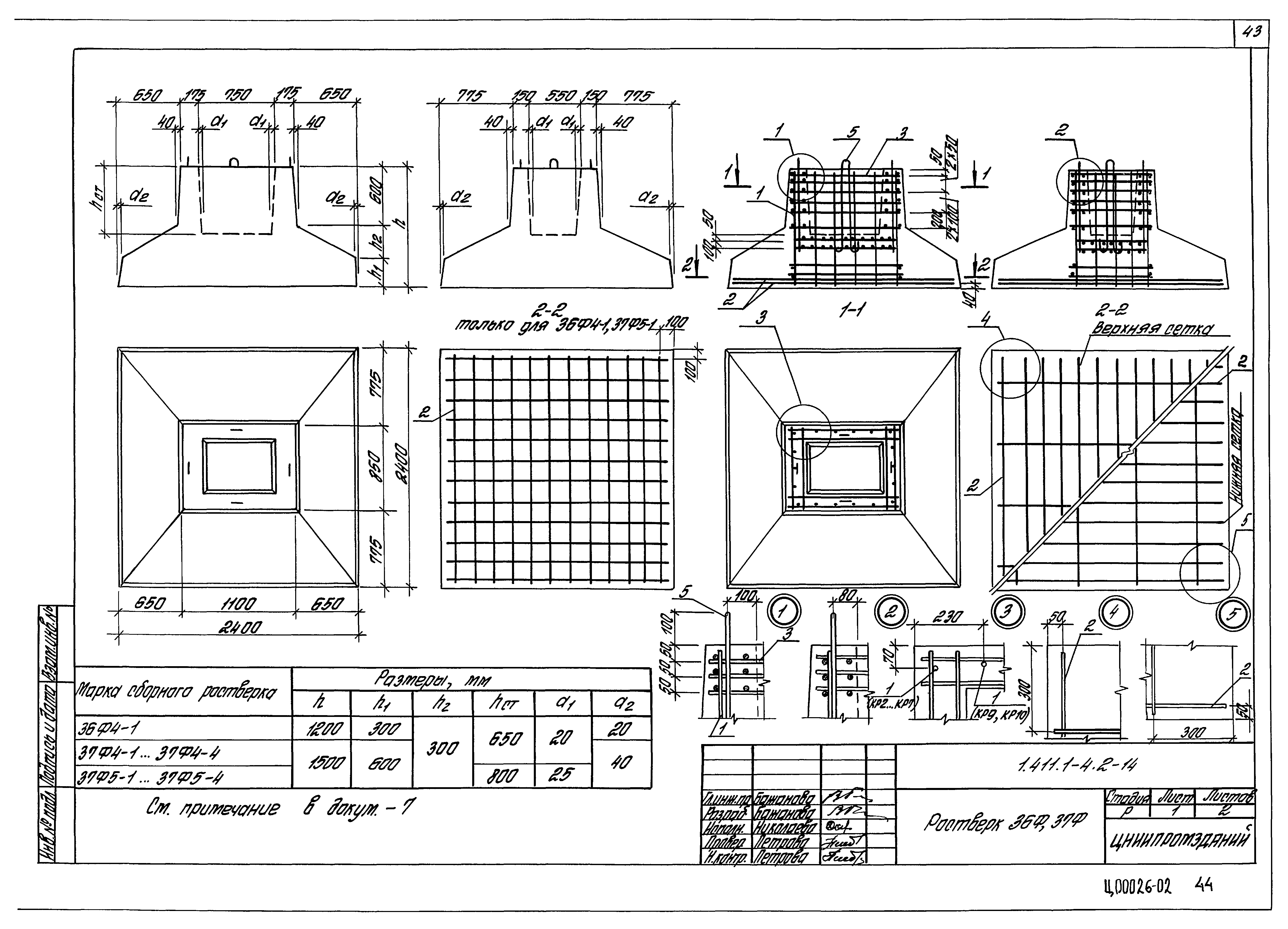 Серия 1.411.1-4