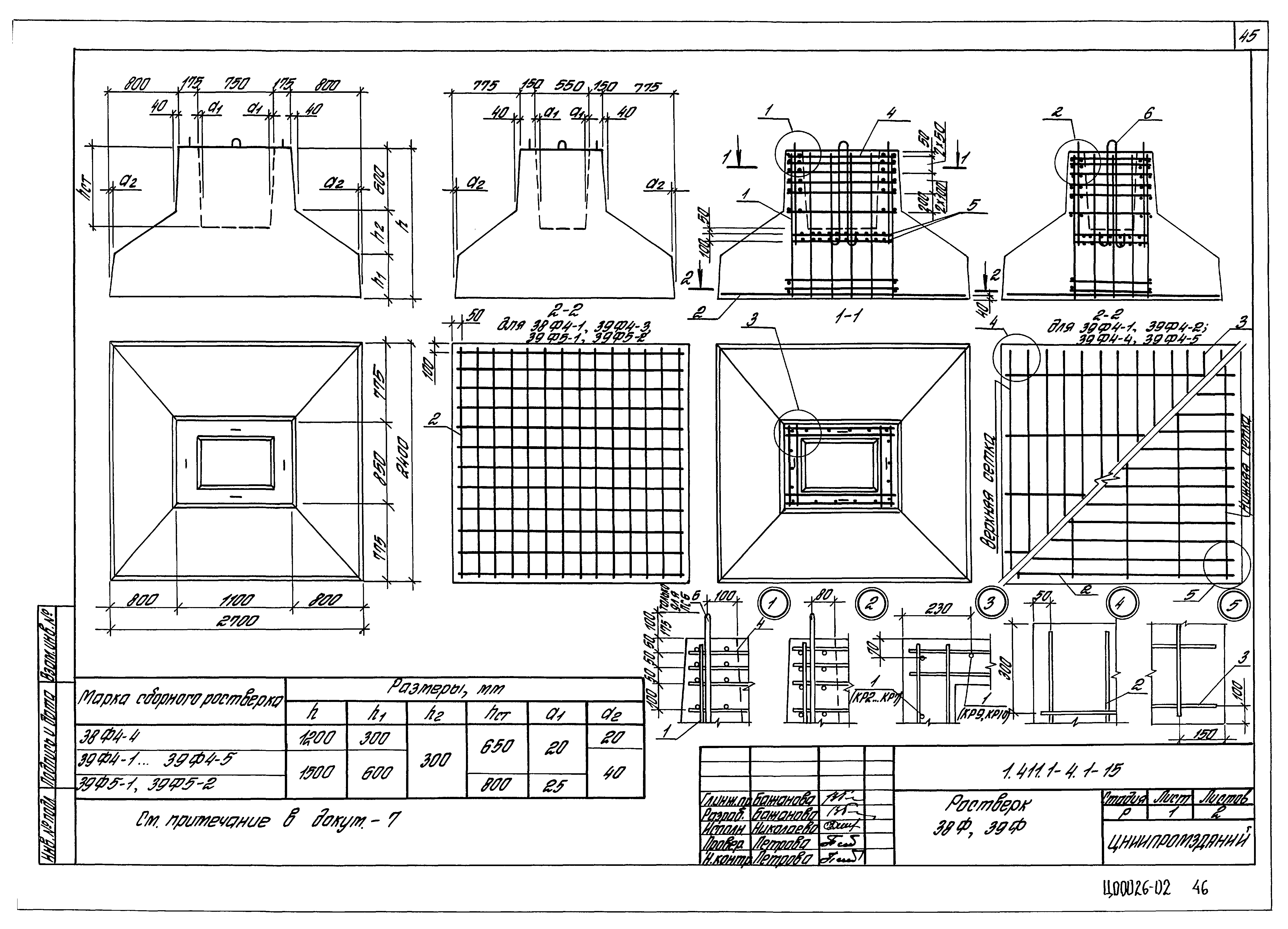 Серия 1.411.1-4