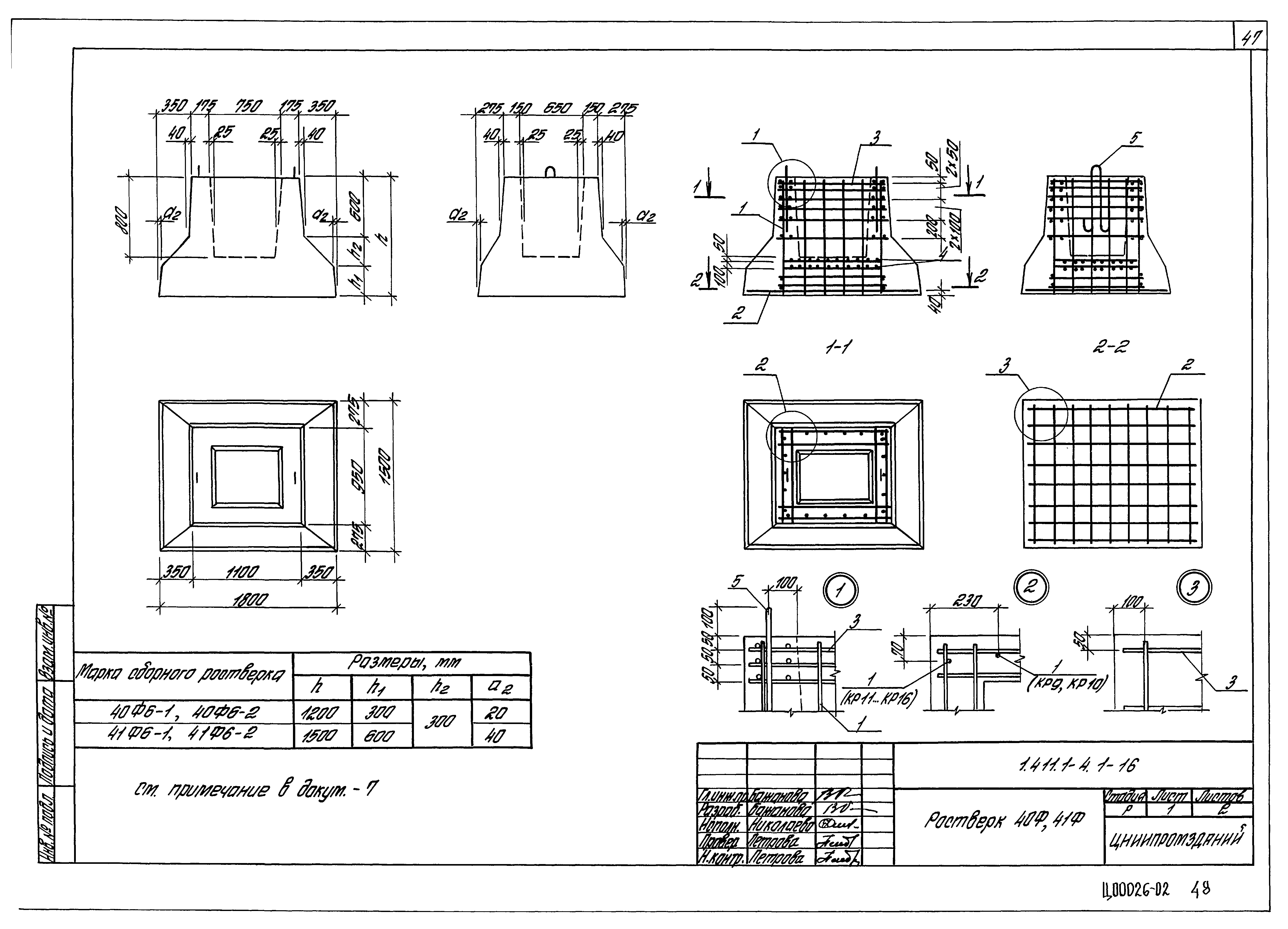 Серия 1.411.1-4