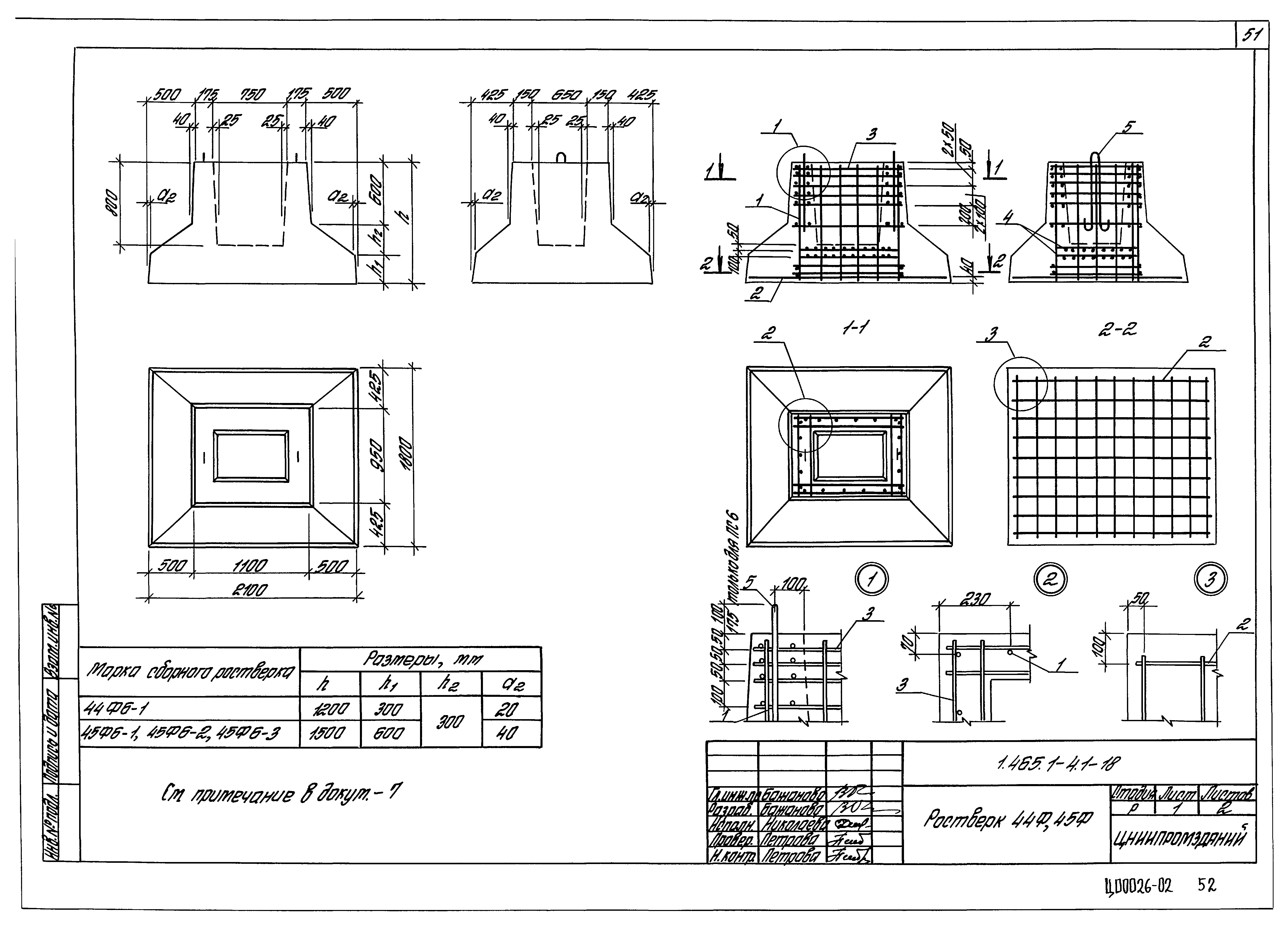 Серия 1.411.1-4