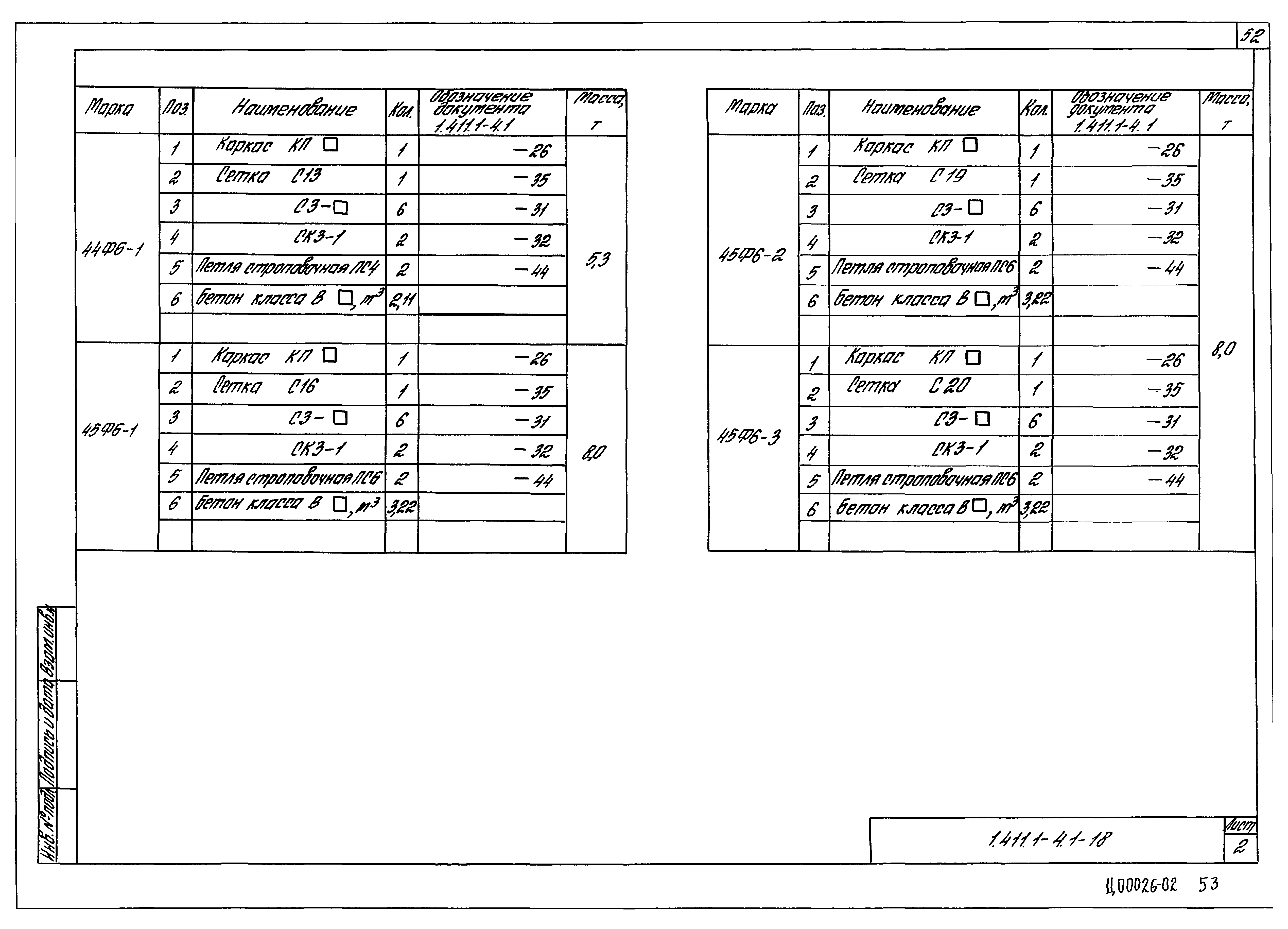 Серия 1.411.1-4