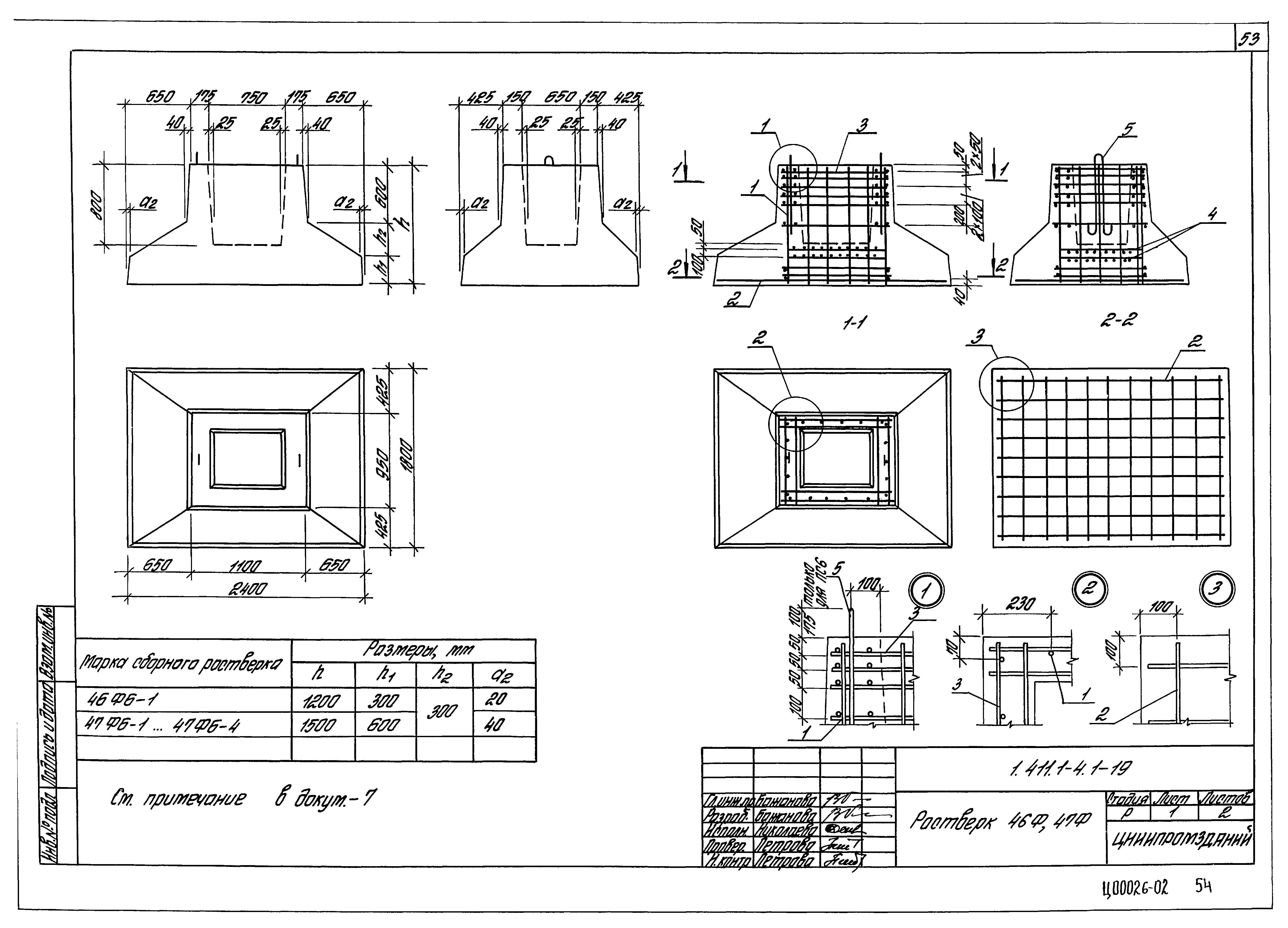 Серия 1.411.1-4