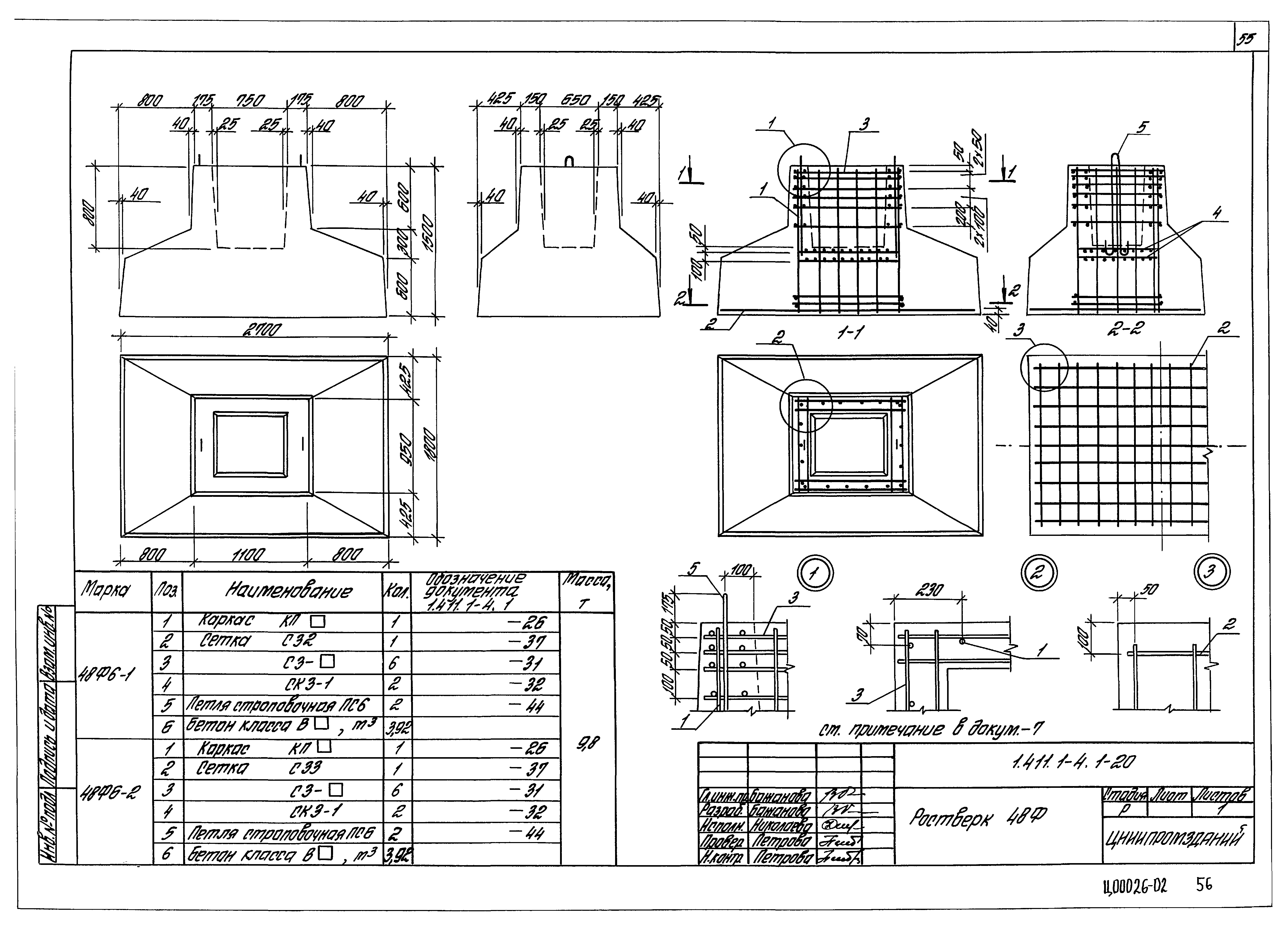 Серия 1.411.1-4