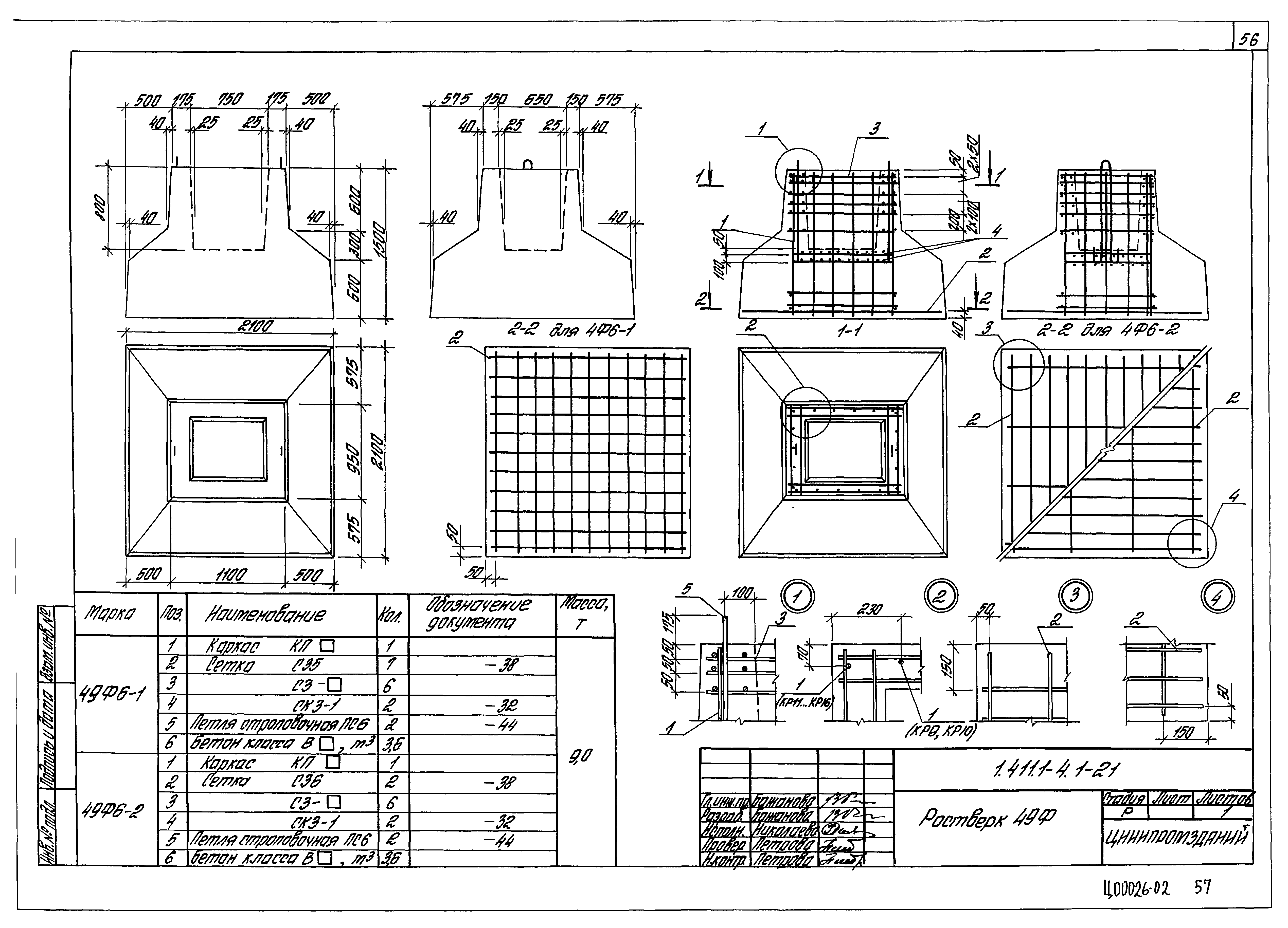 Серия 1.411.1-4