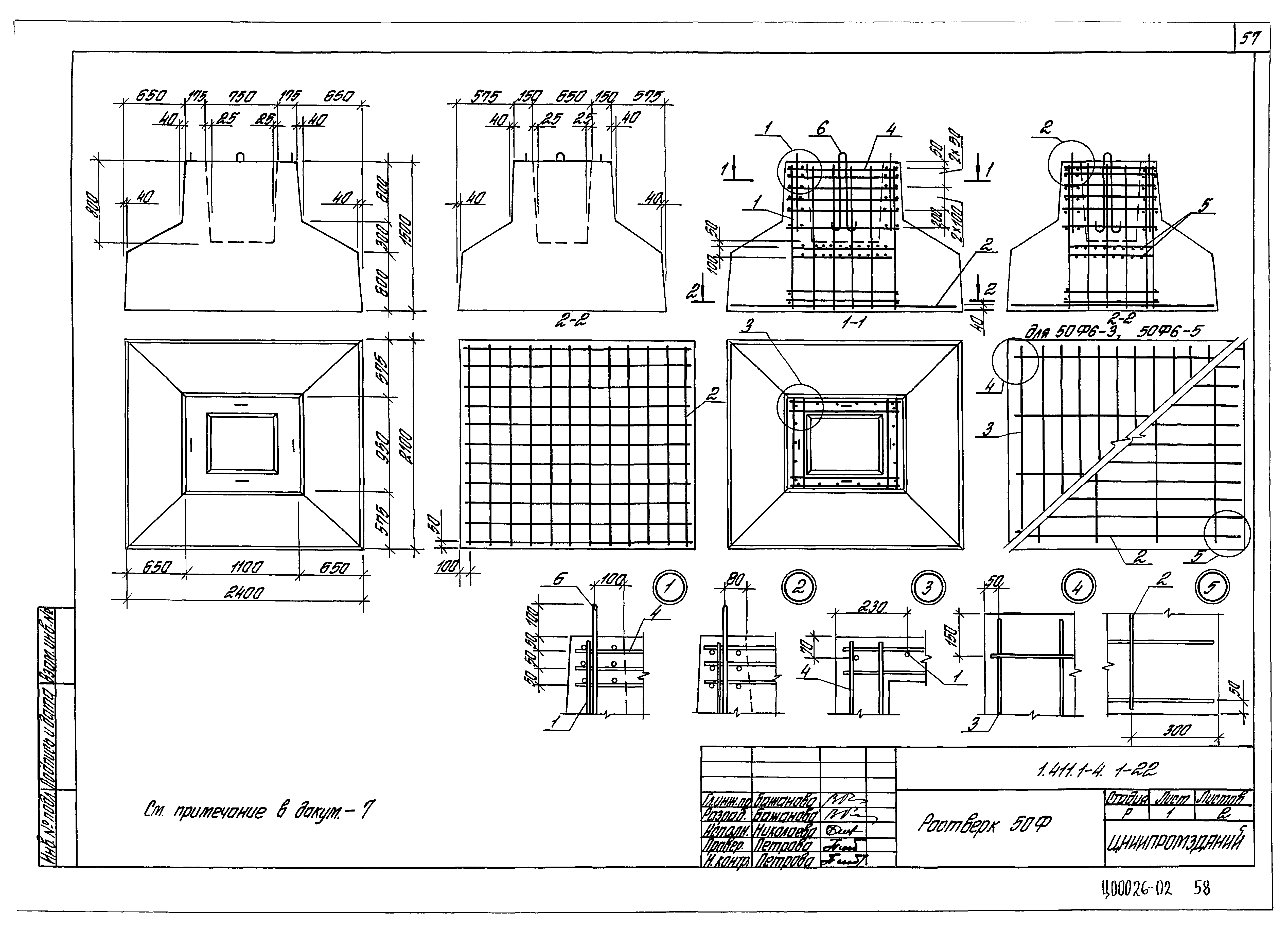 Серия 1.411.1-4