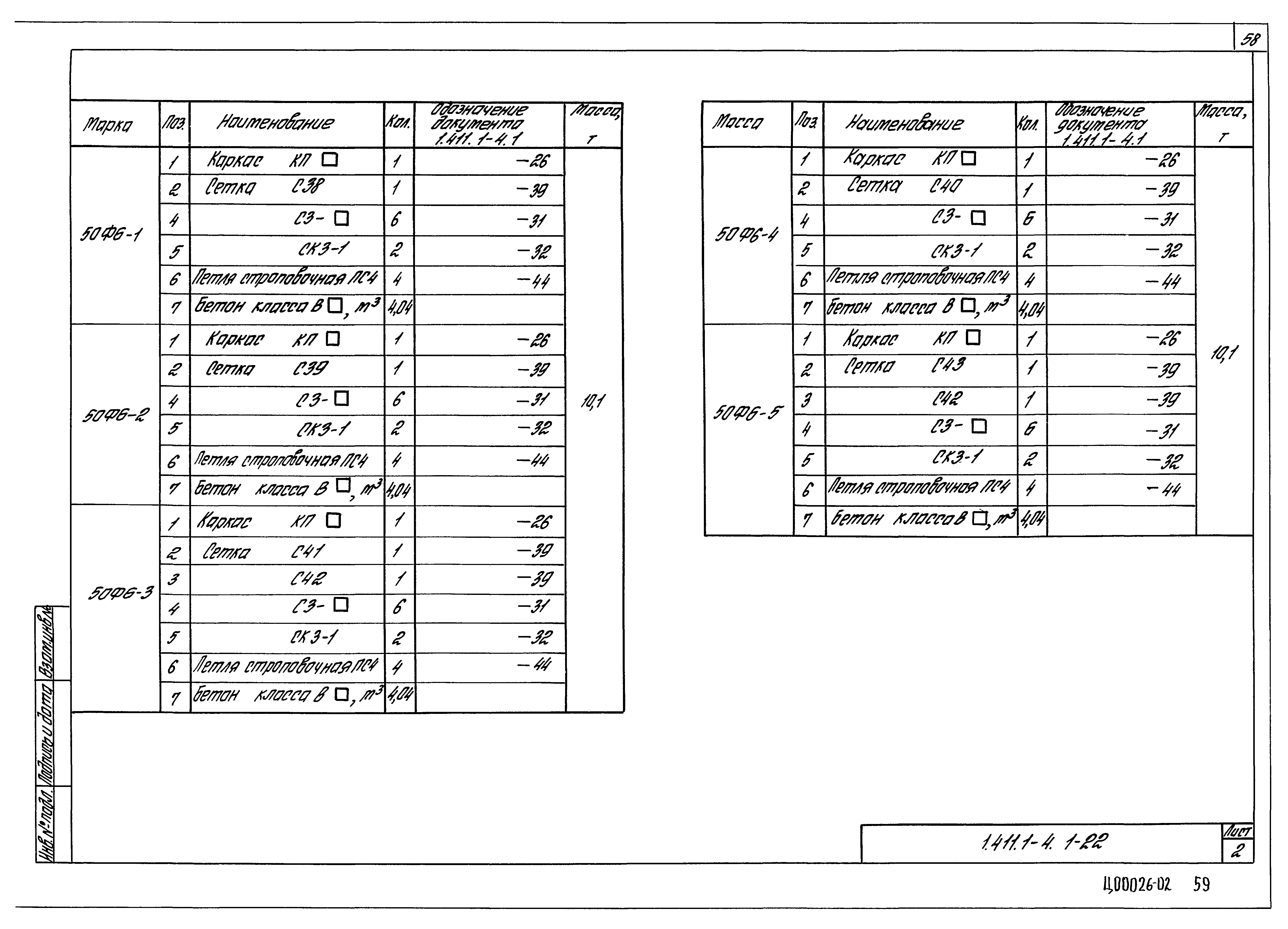 Серия 1.411.1-4