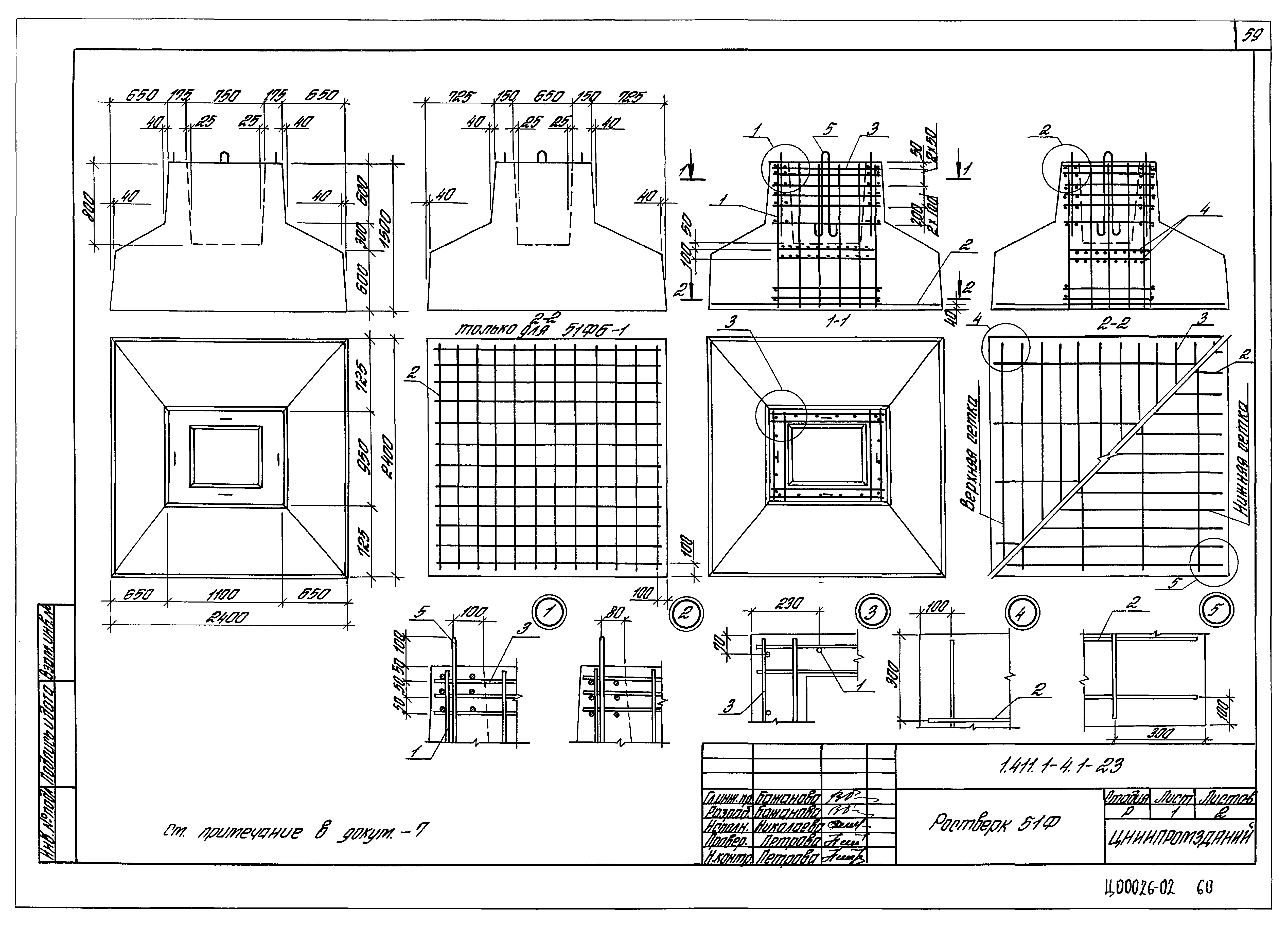 Серия 1.411.1-4