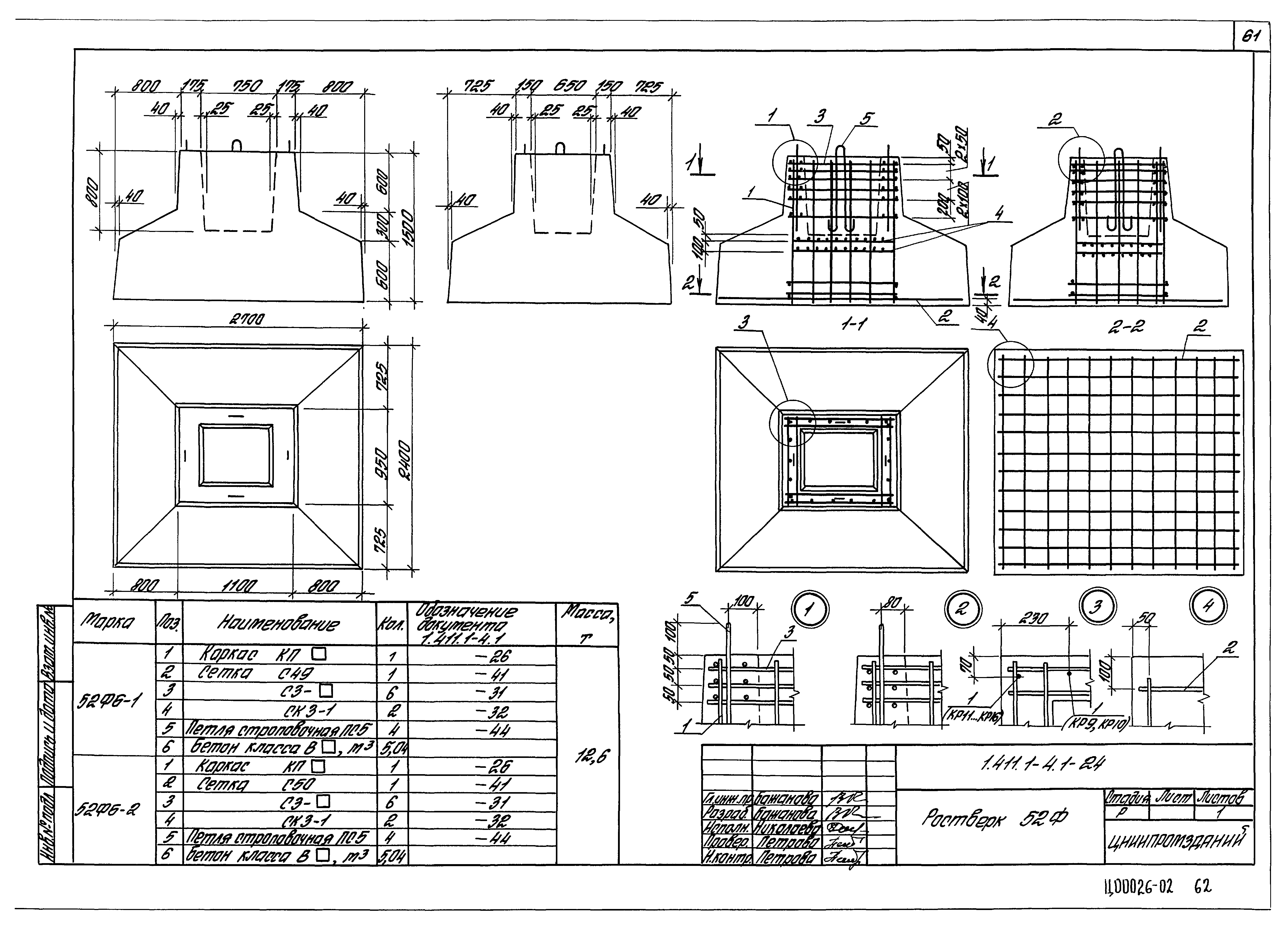 Серия 1.411.1-4