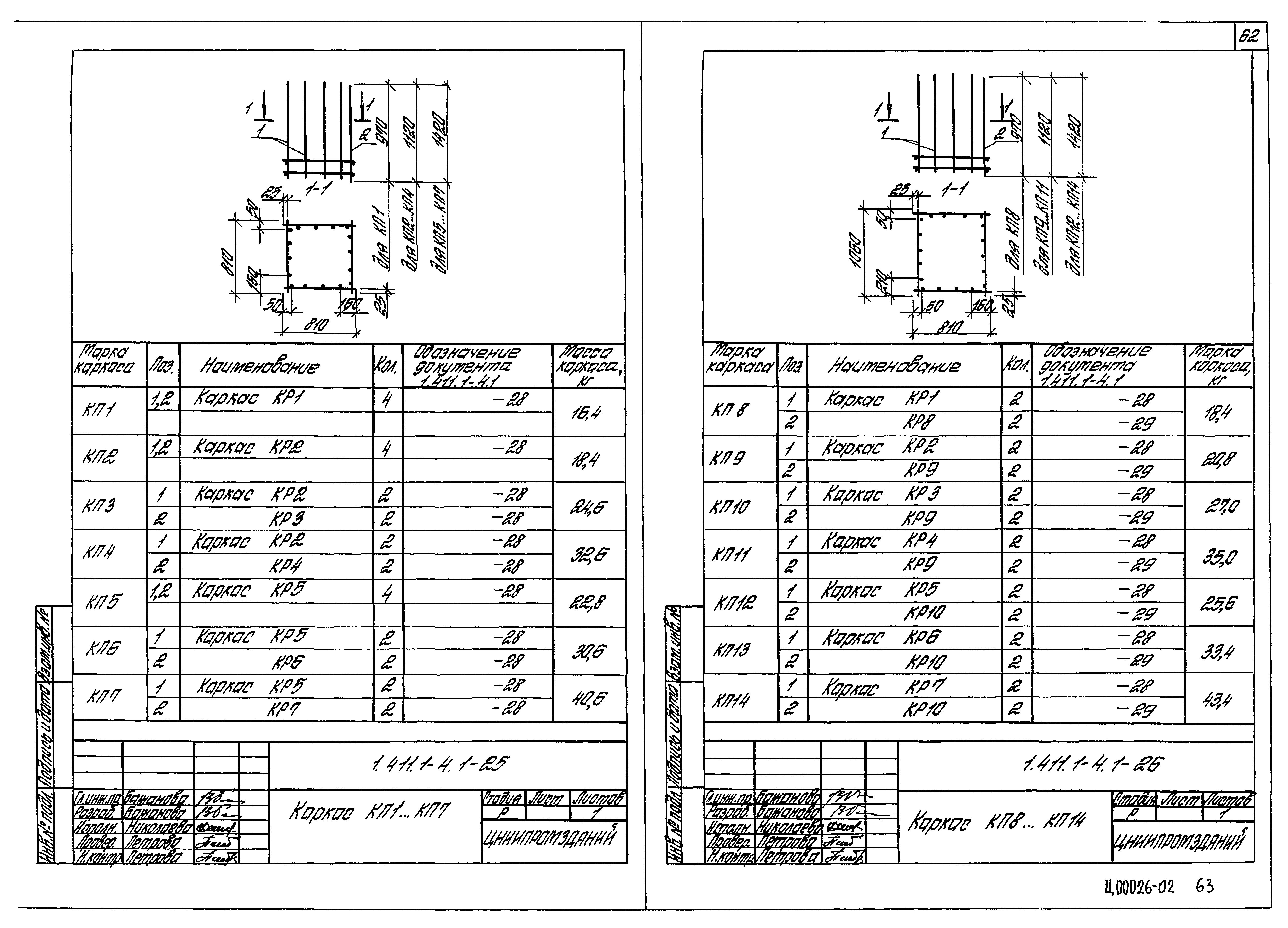 Серия 1.411.1-4