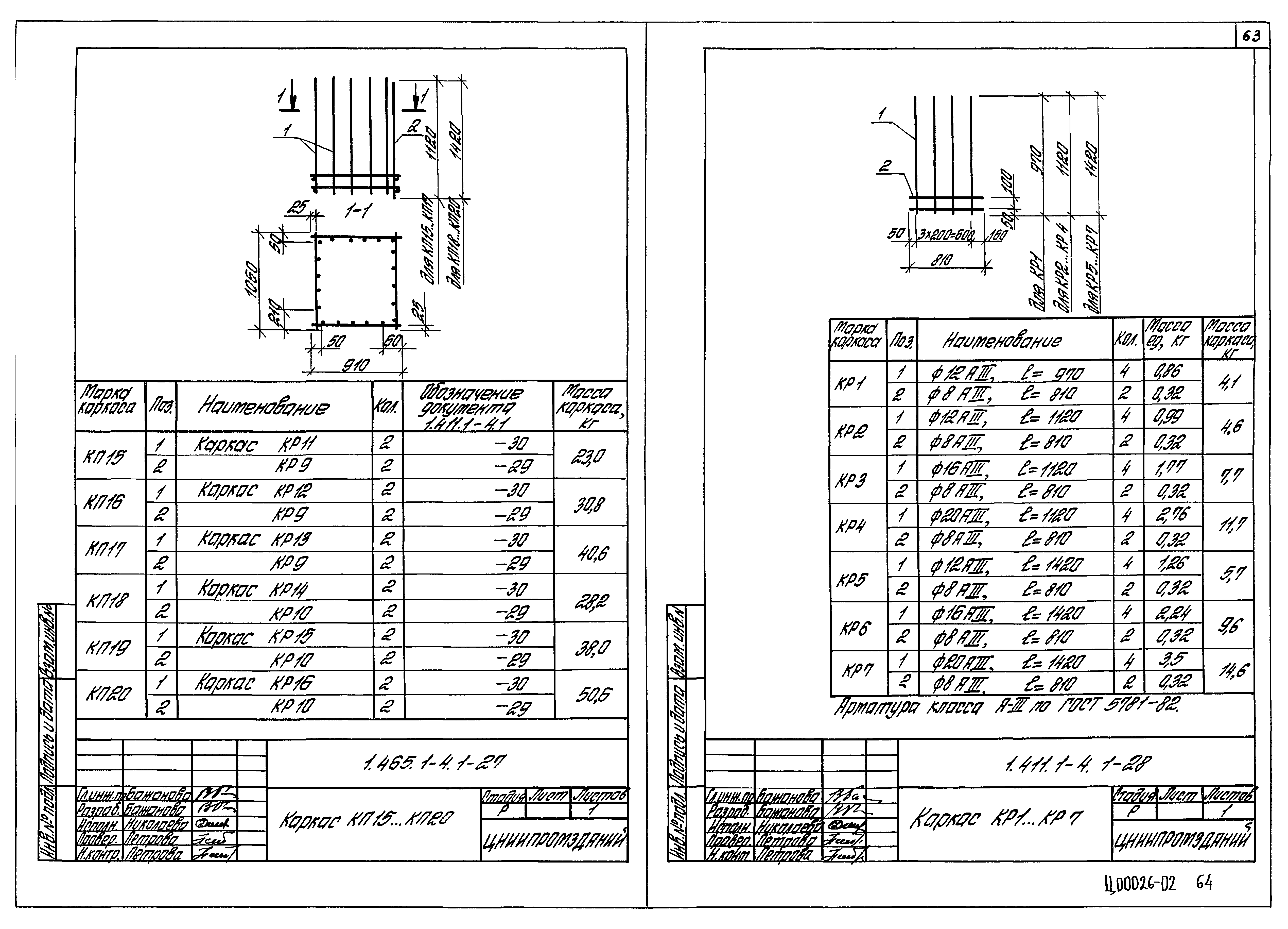 Серия 1.411.1-4