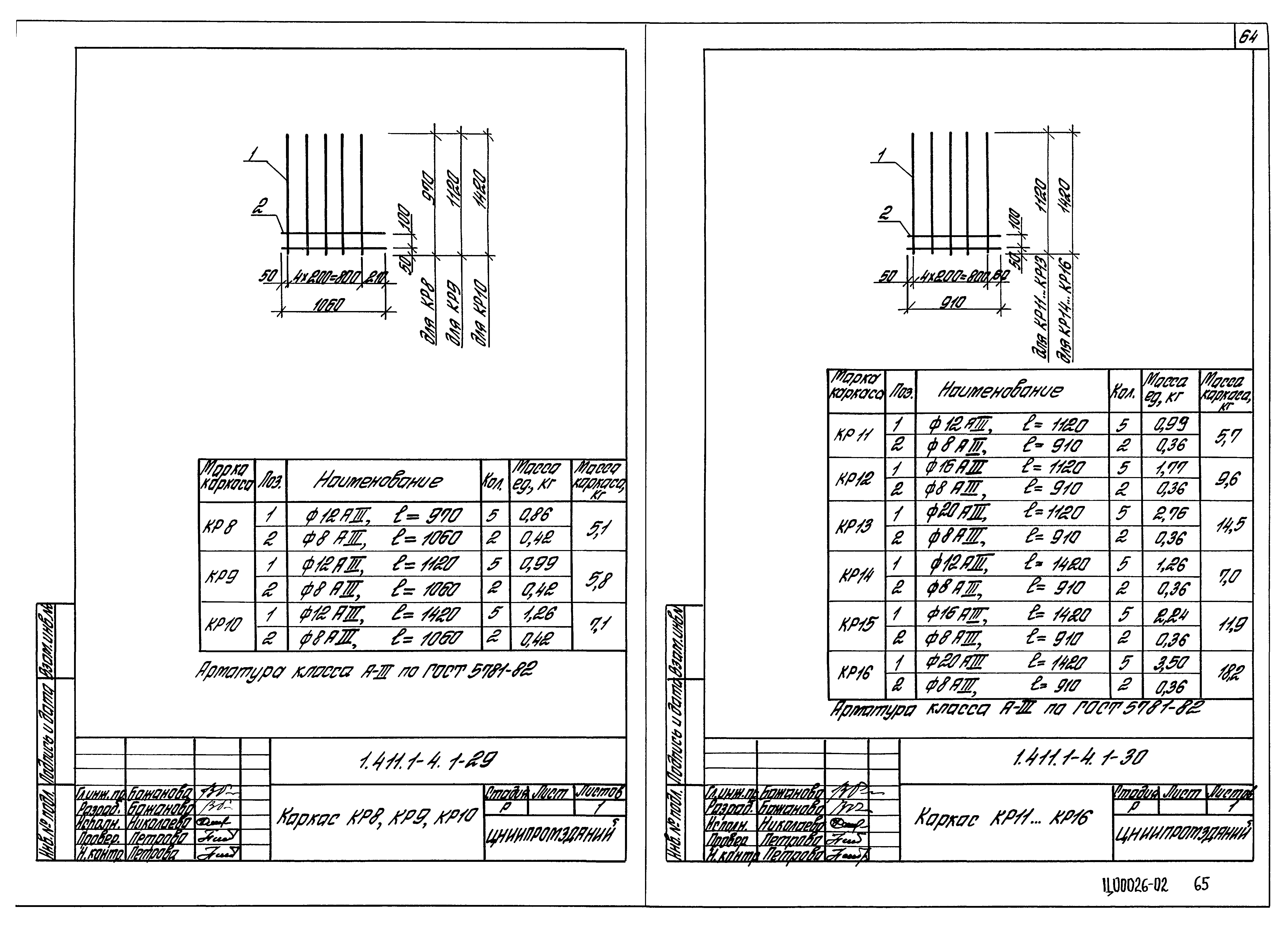 Серия 1.411.1-4