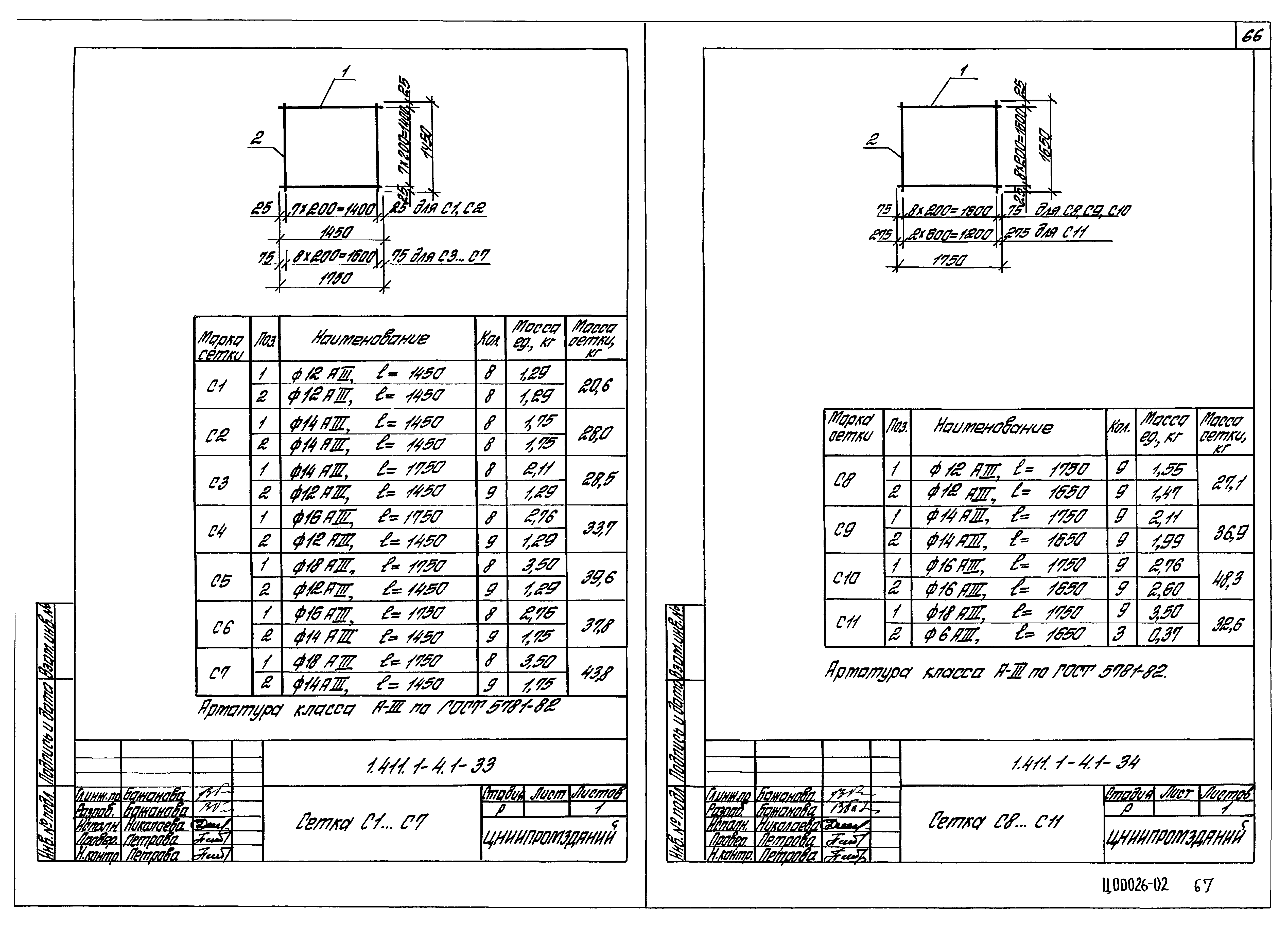 Серия 1.411.1-4