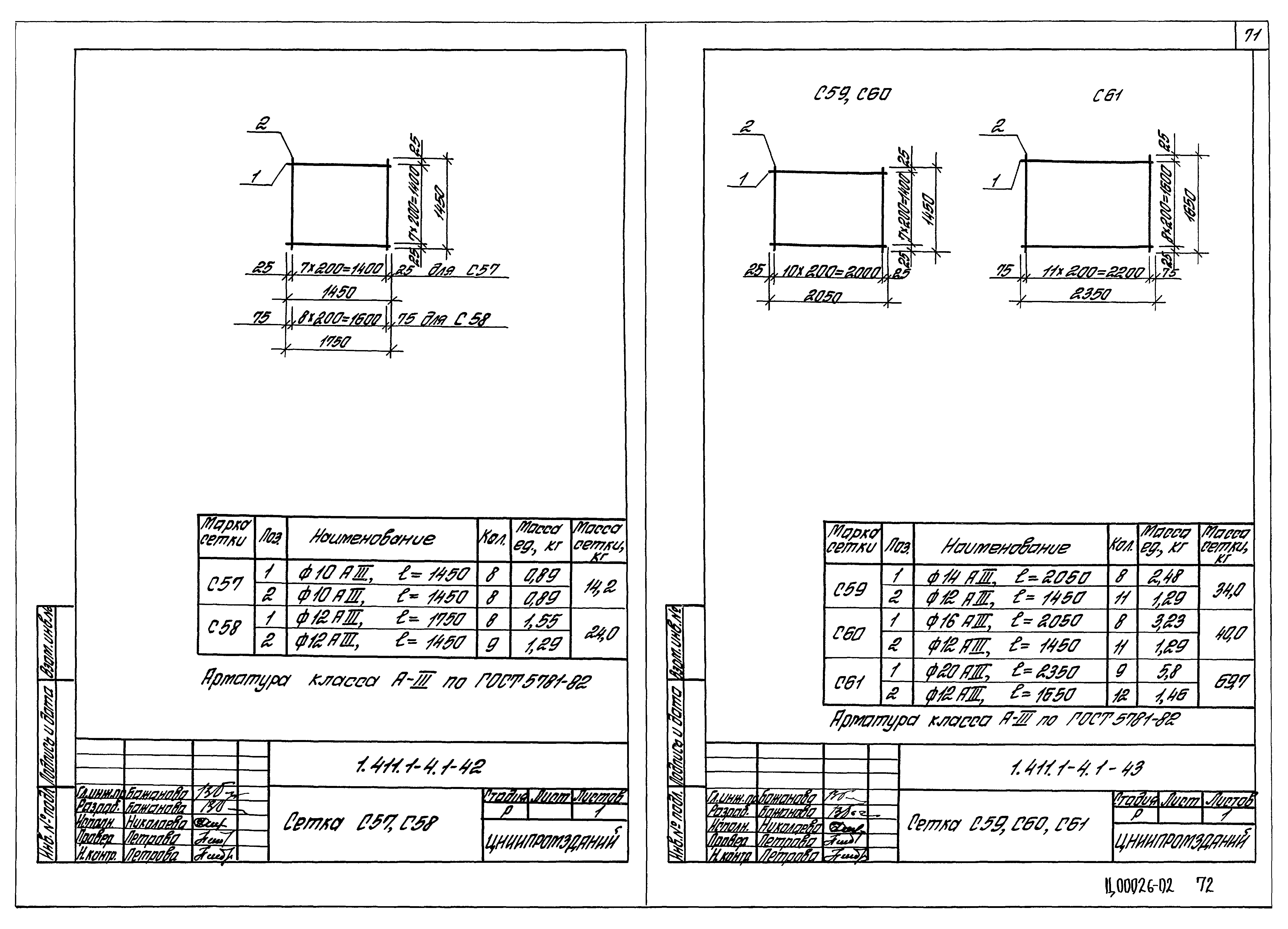 Серия 1.411.1-4